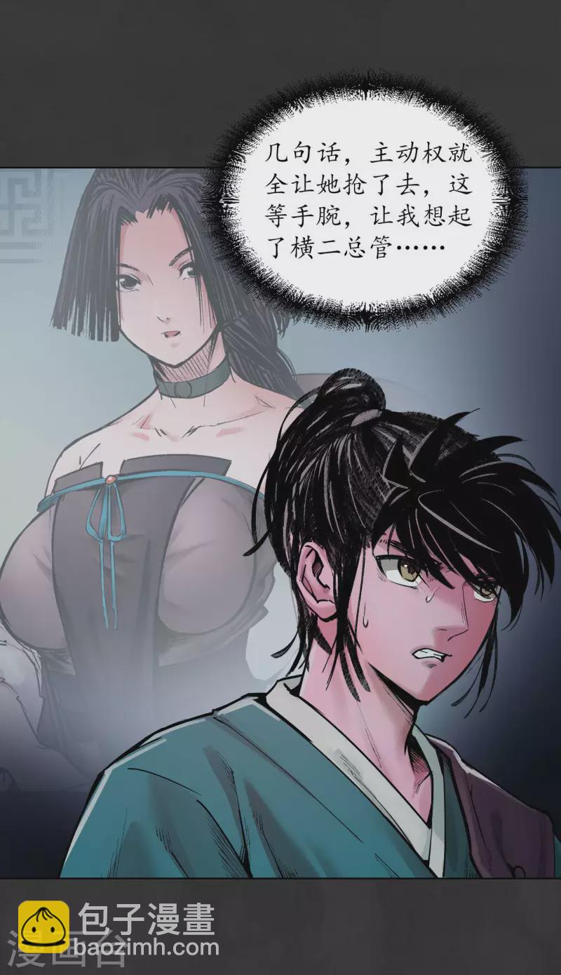 藏鋒行 - 第131話 帝窟誠意 - 7