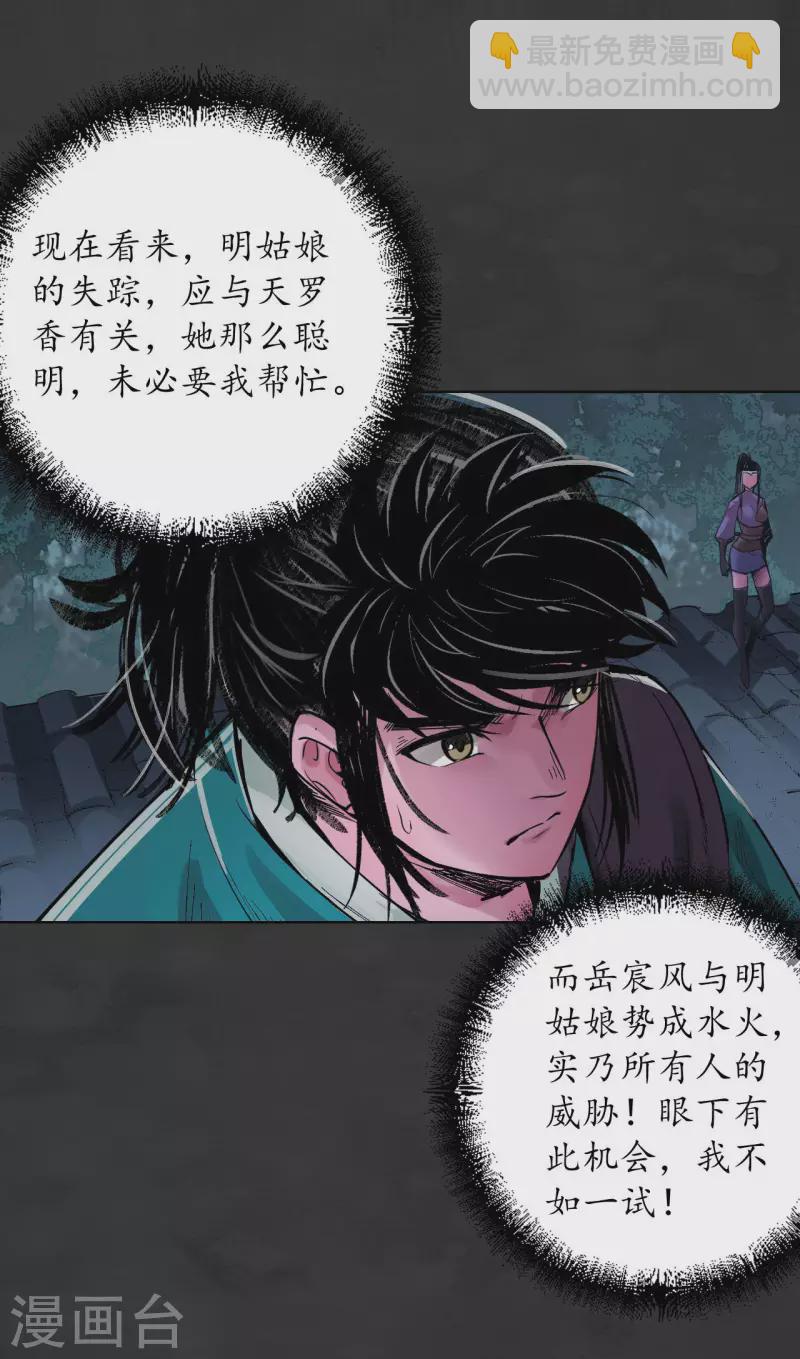 藏鋒行 - 第131話 帝窟誠意 - 1