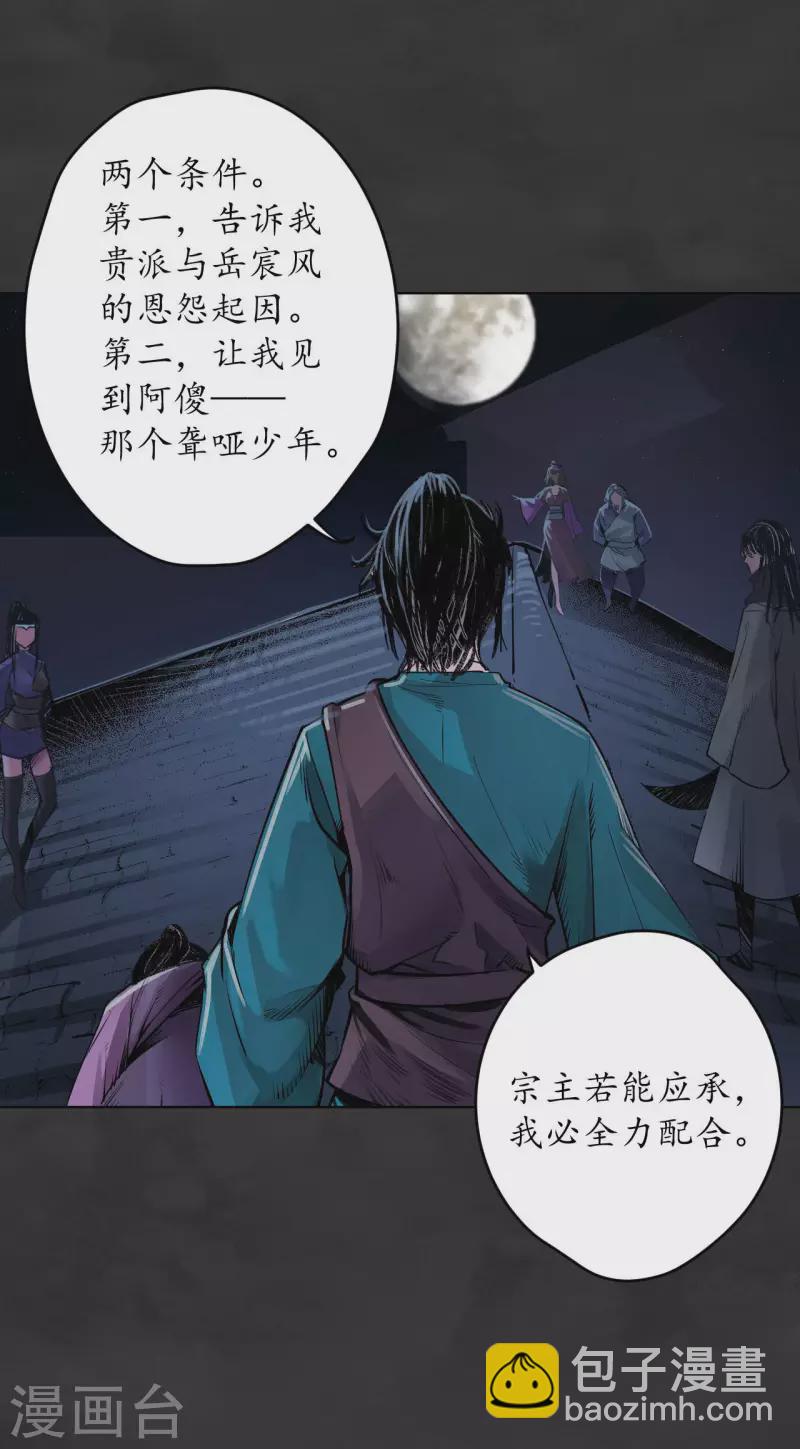 藏鋒行 - 第131話 帝窟誠意 - 2