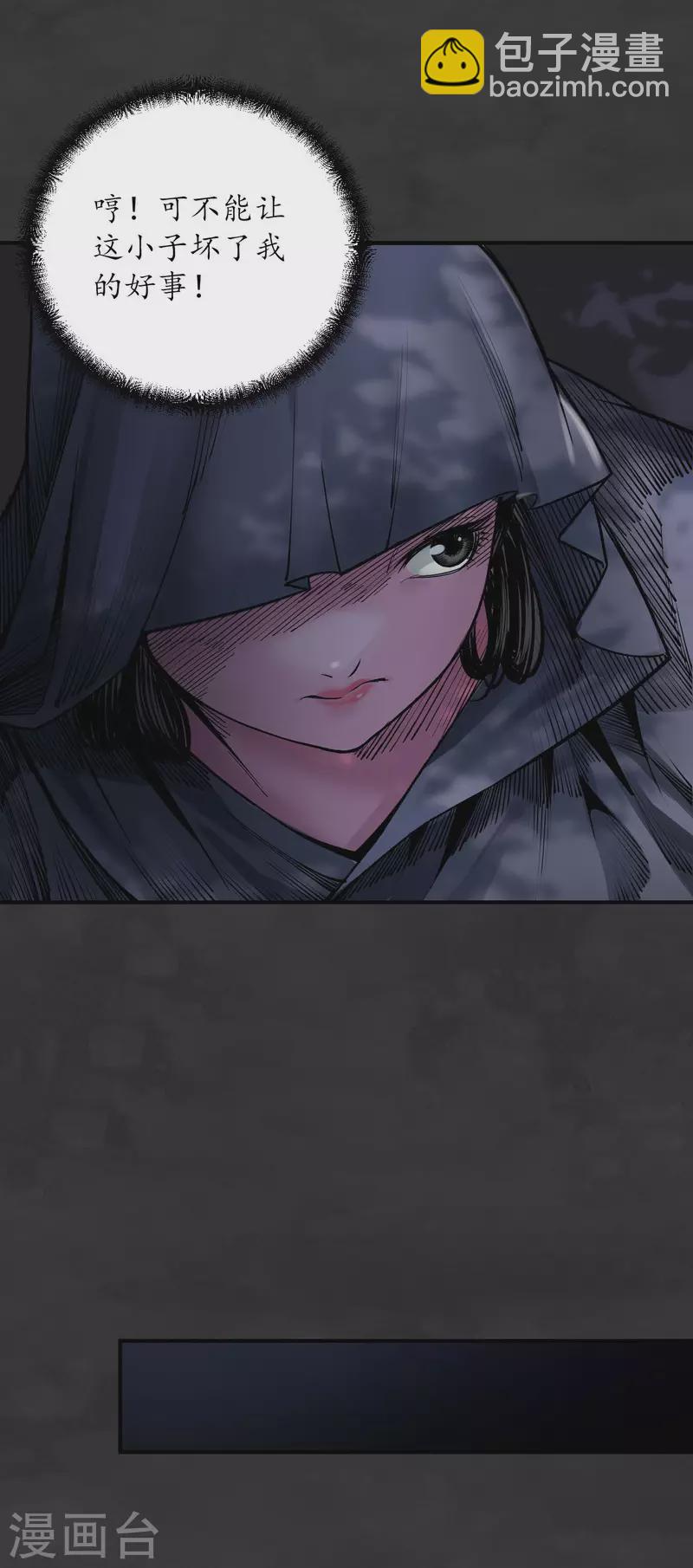 藏鋒行 - 第131話 帝窟誠意 - 6