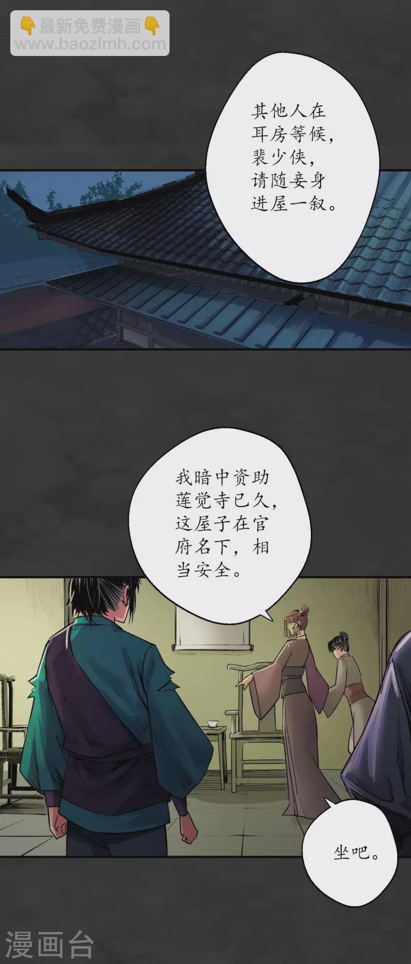 藏鋒行 - 第131話 帝窟誠意 - 7