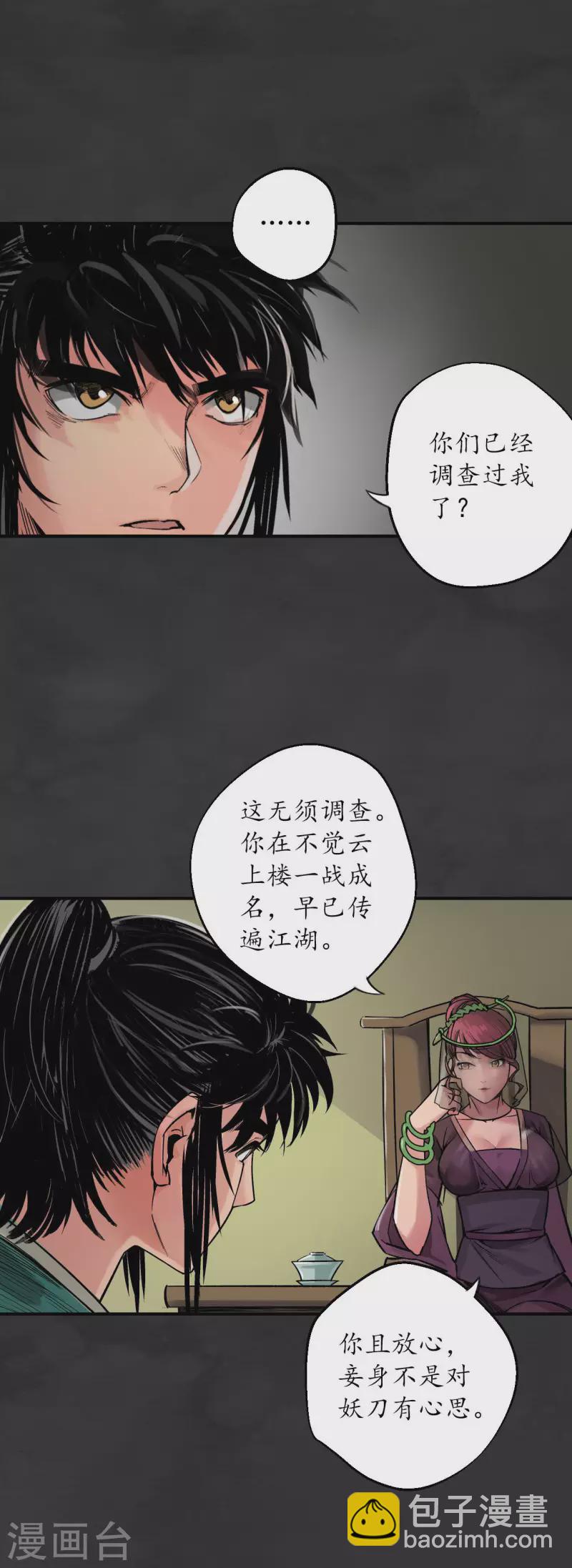 藏鋒行 - 第131話 帝窟誠意 - 2