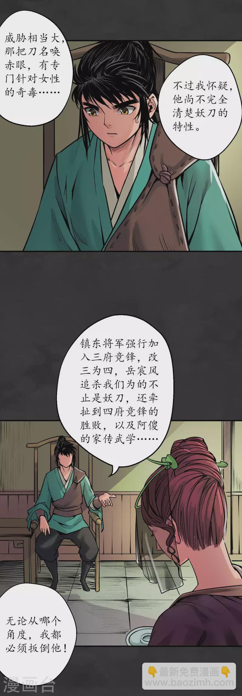 藏鋒行 - 第131話 帝窟誠意 - 4