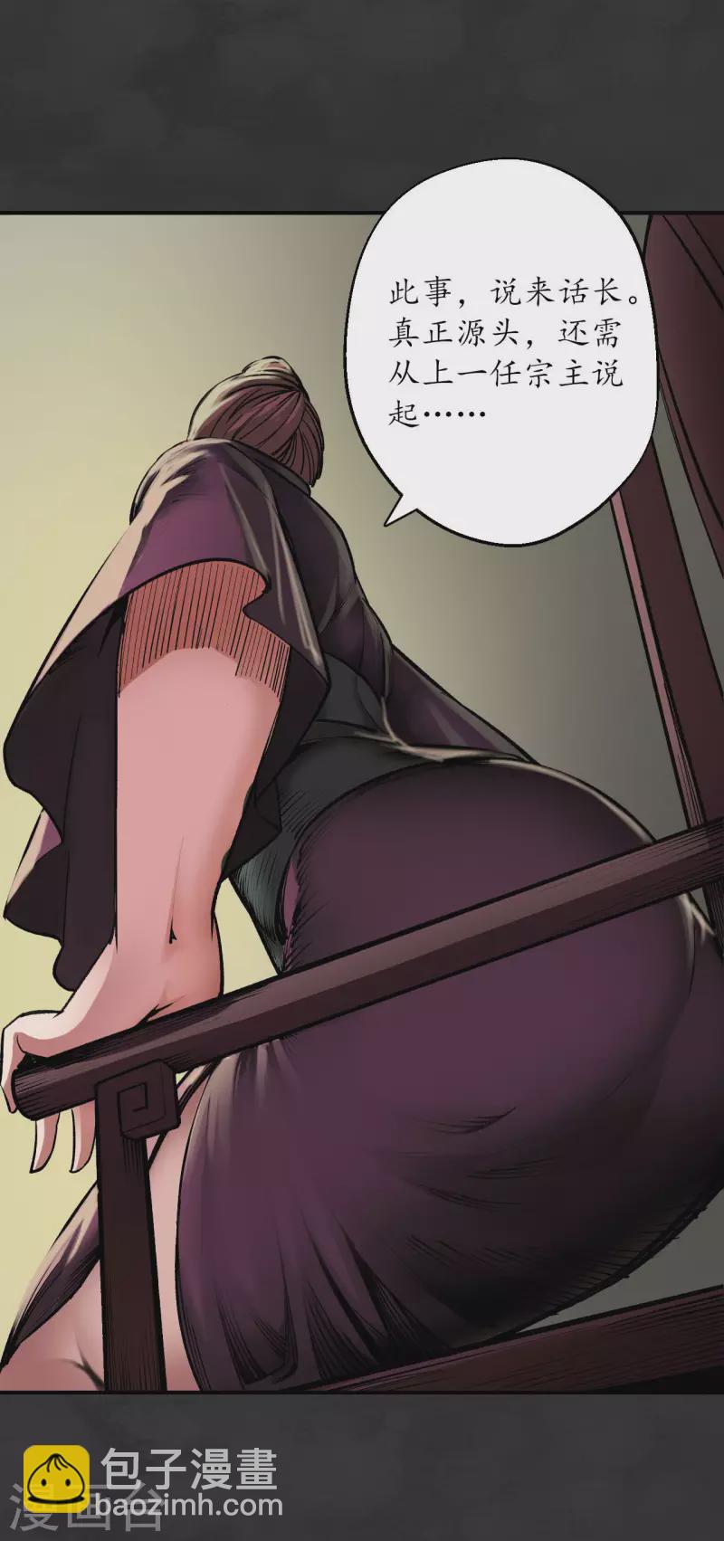 藏鋒行 - 第131話 帝窟誠意 - 6