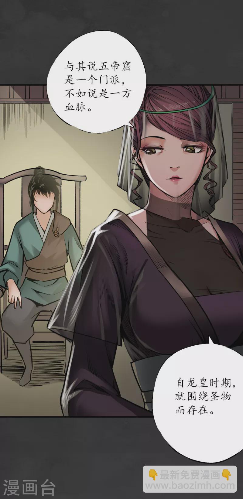 藏鋒行 - 第131話 帝窟誠意 - 7