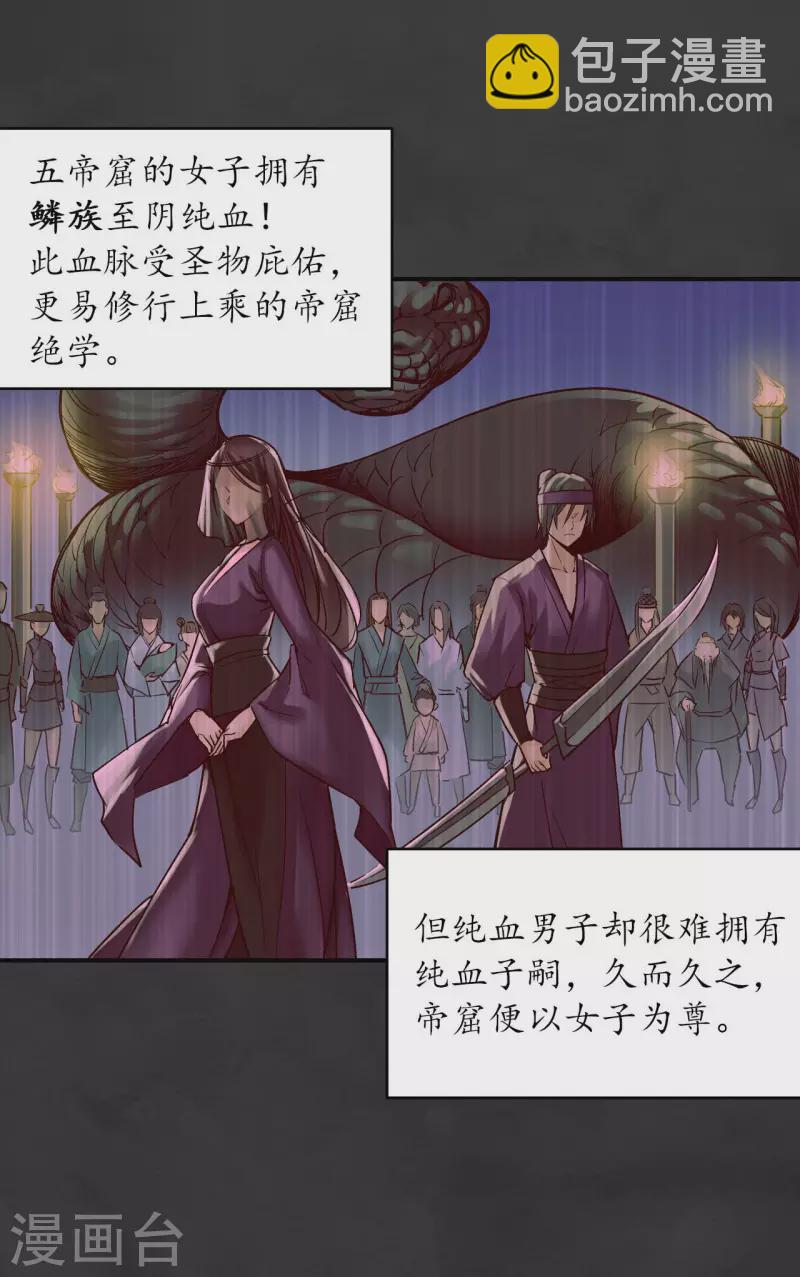 藏鋒行 - 第131話 帝窟誠意 - 1