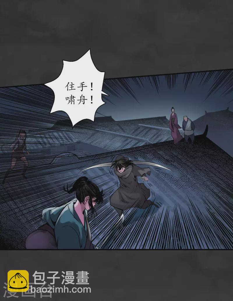 藏鋒行 - 第131話 帝窟誠意 - 3