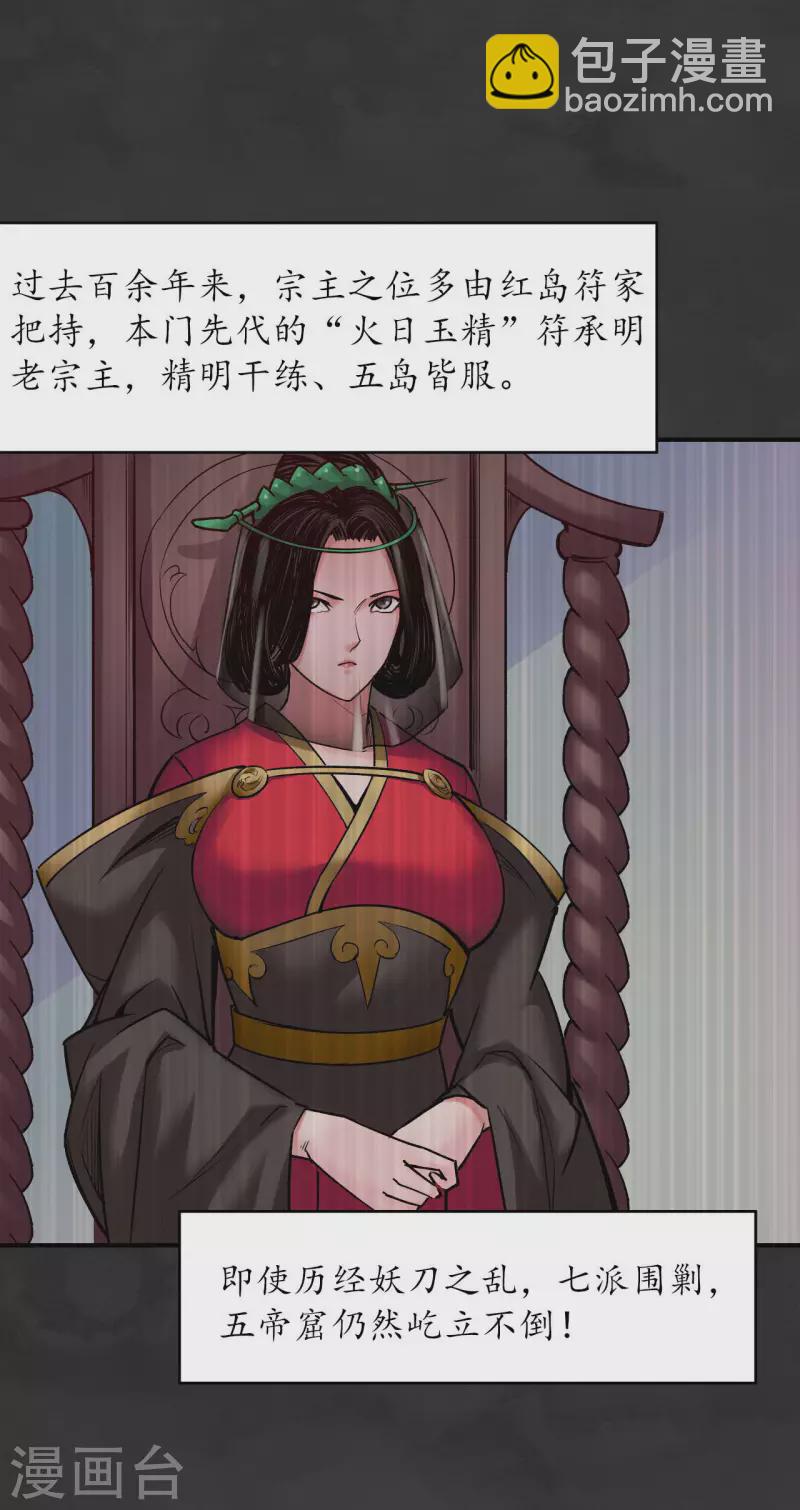 藏鋒行 - 第131話 帝窟誠意 - 3