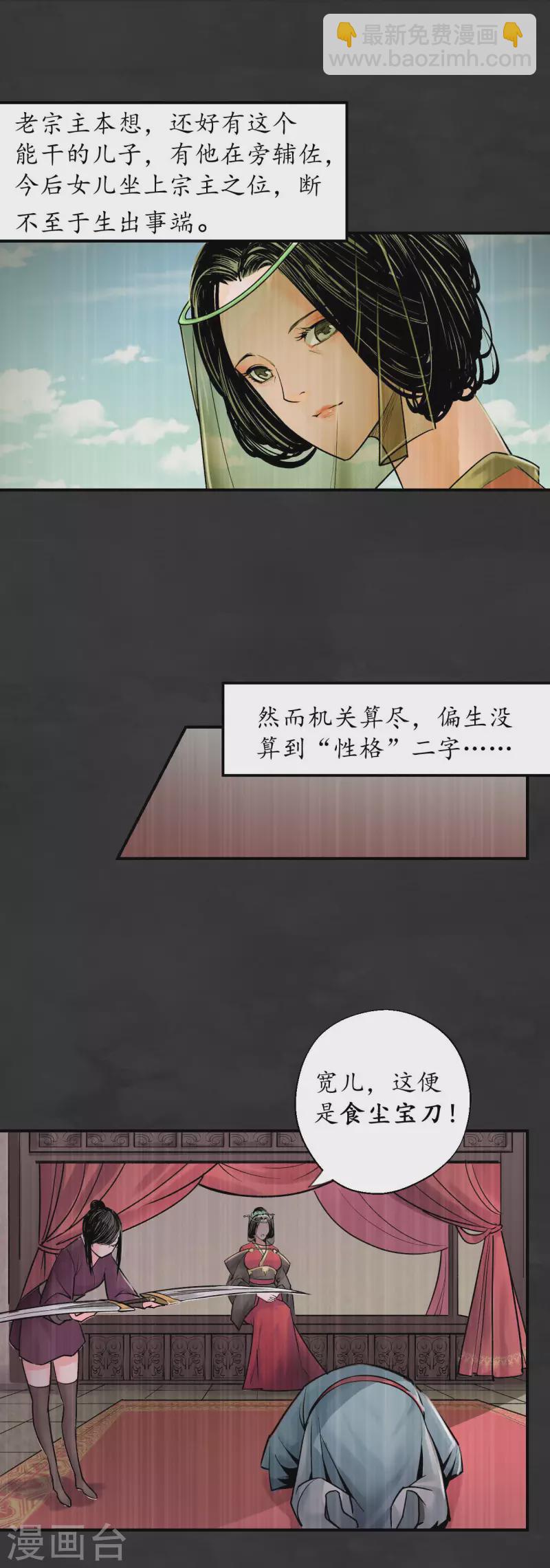 藏鋒行 - 第131話 帝窟誠意 - 5