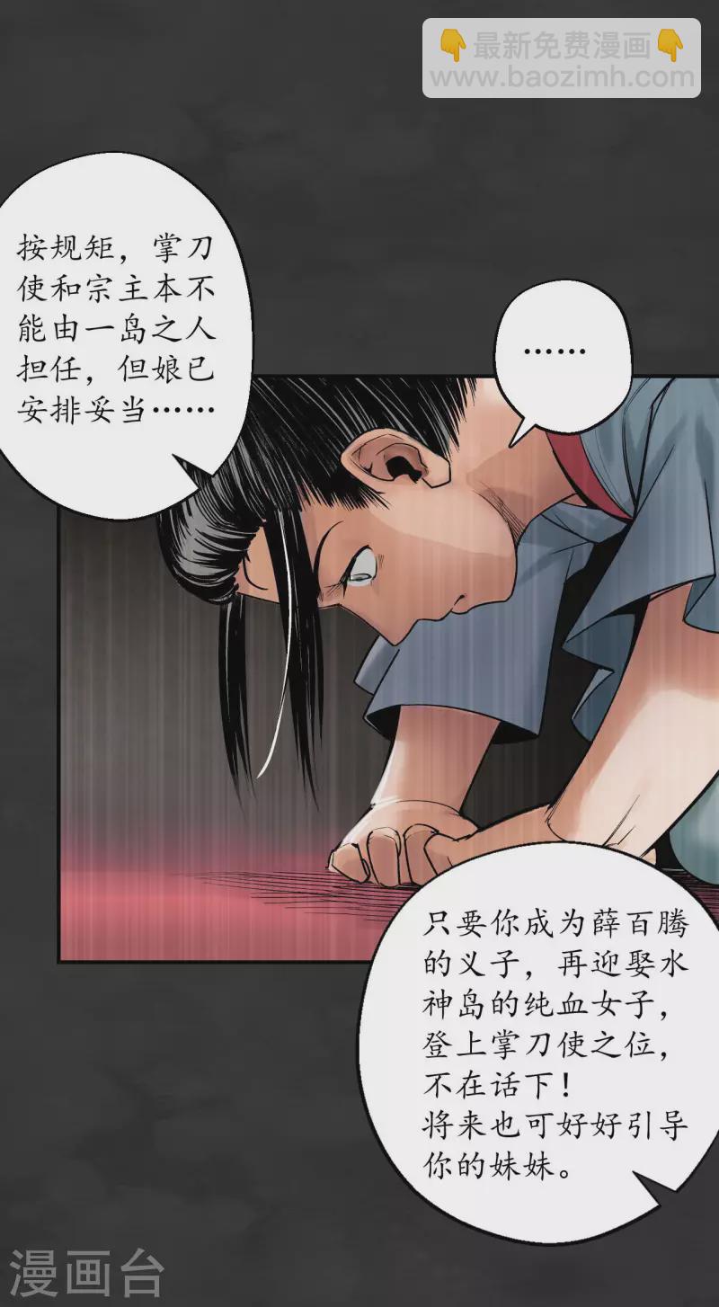 藏鋒行 - 第131話 帝窟誠意 - 6