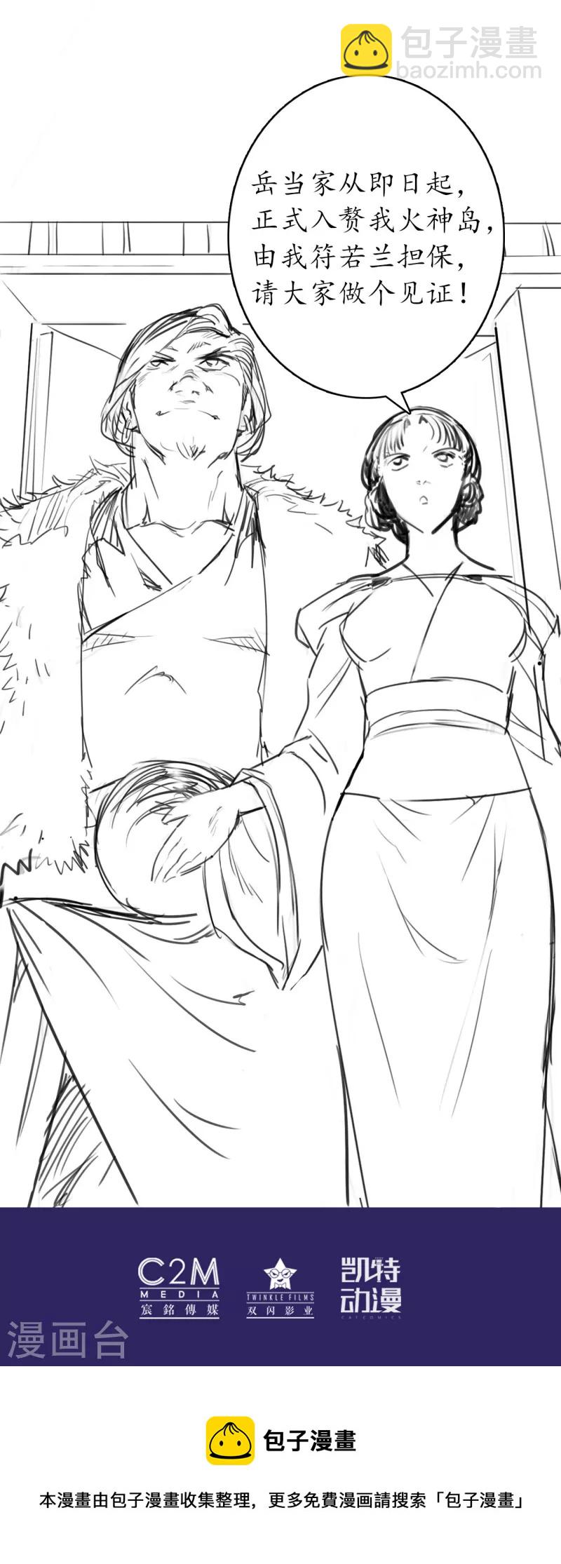 藏鋒行 - 第131話 帝窟誠意 - 3