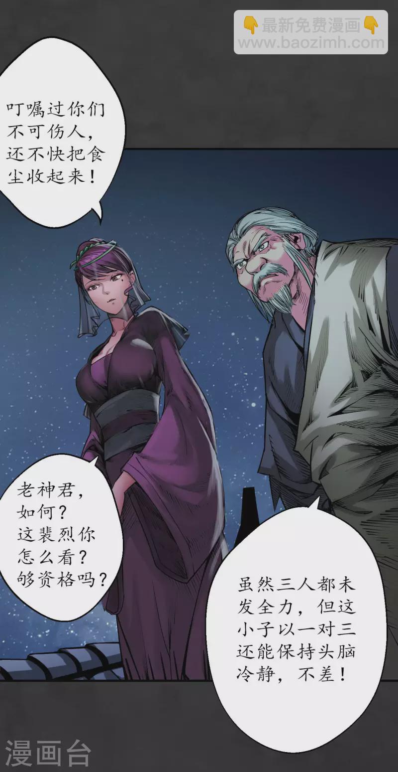 藏鋒行 - 第131話 帝窟誠意 - 4