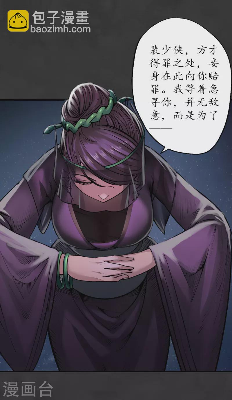 藏鋒行 - 第131話 帝窟誠意 - 6