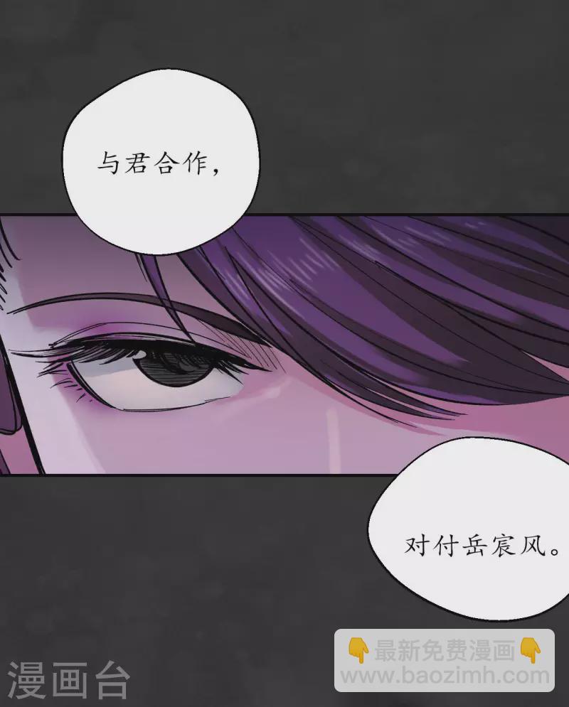 藏鋒行 - 第131話 帝窟誠意 - 7