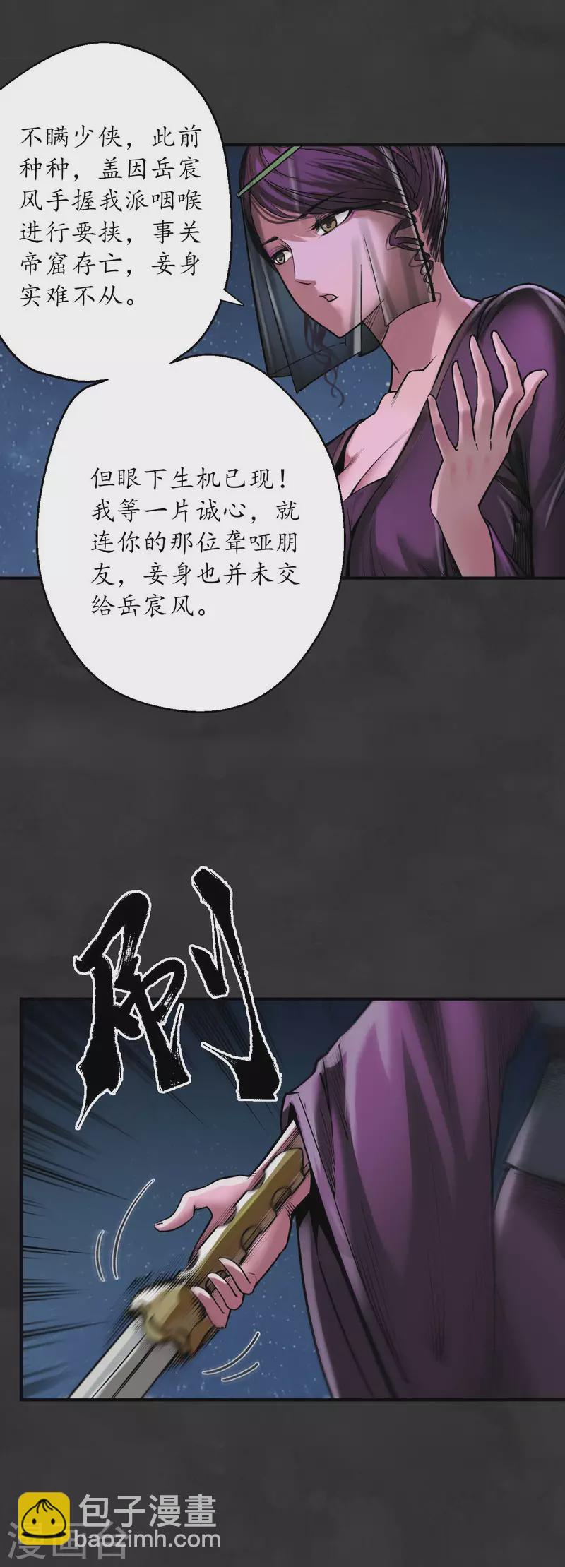 藏鋒行 - 第131話 帝窟誠意 - 2