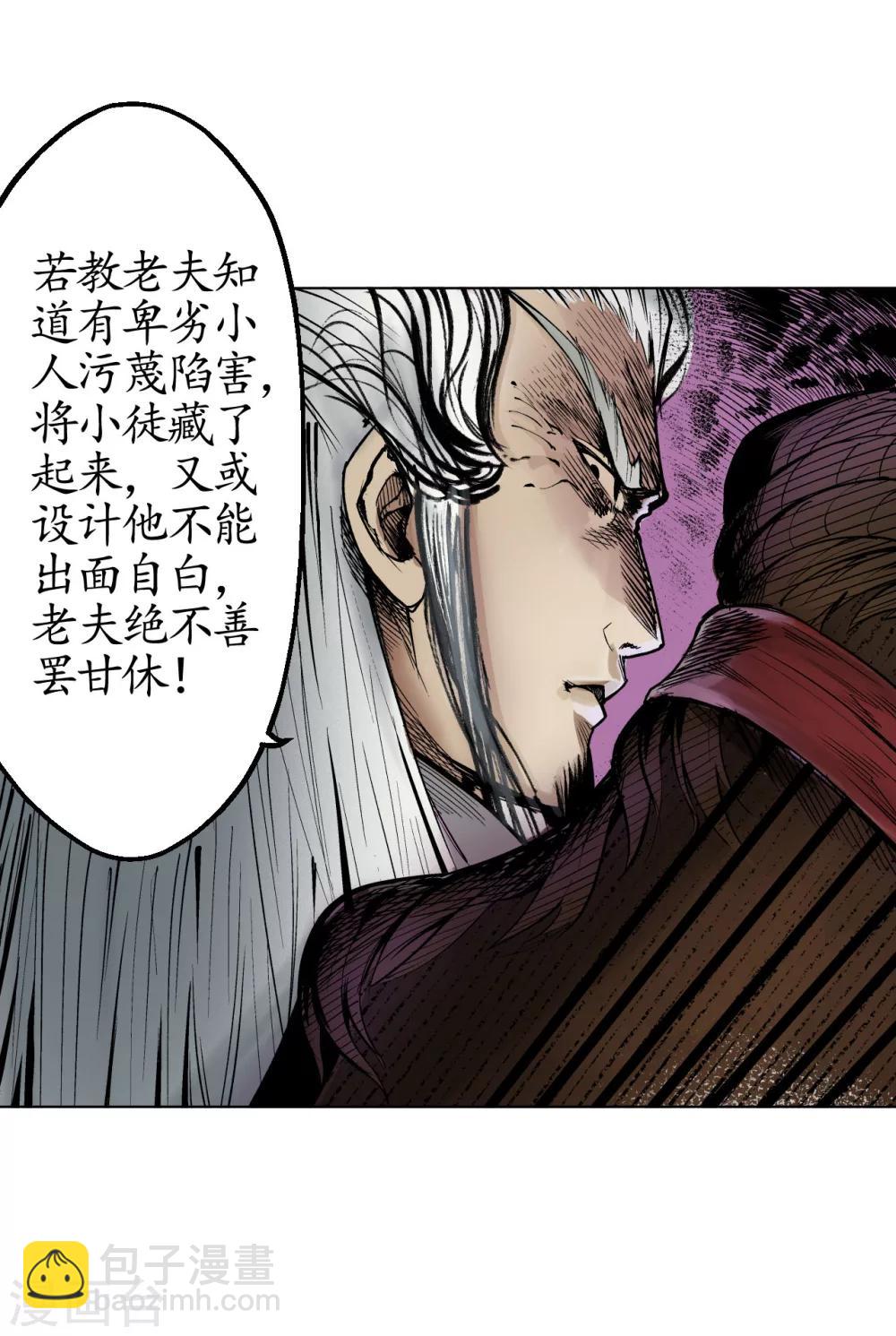 藏鋒行 - 第15話 針鋒相對 - 4