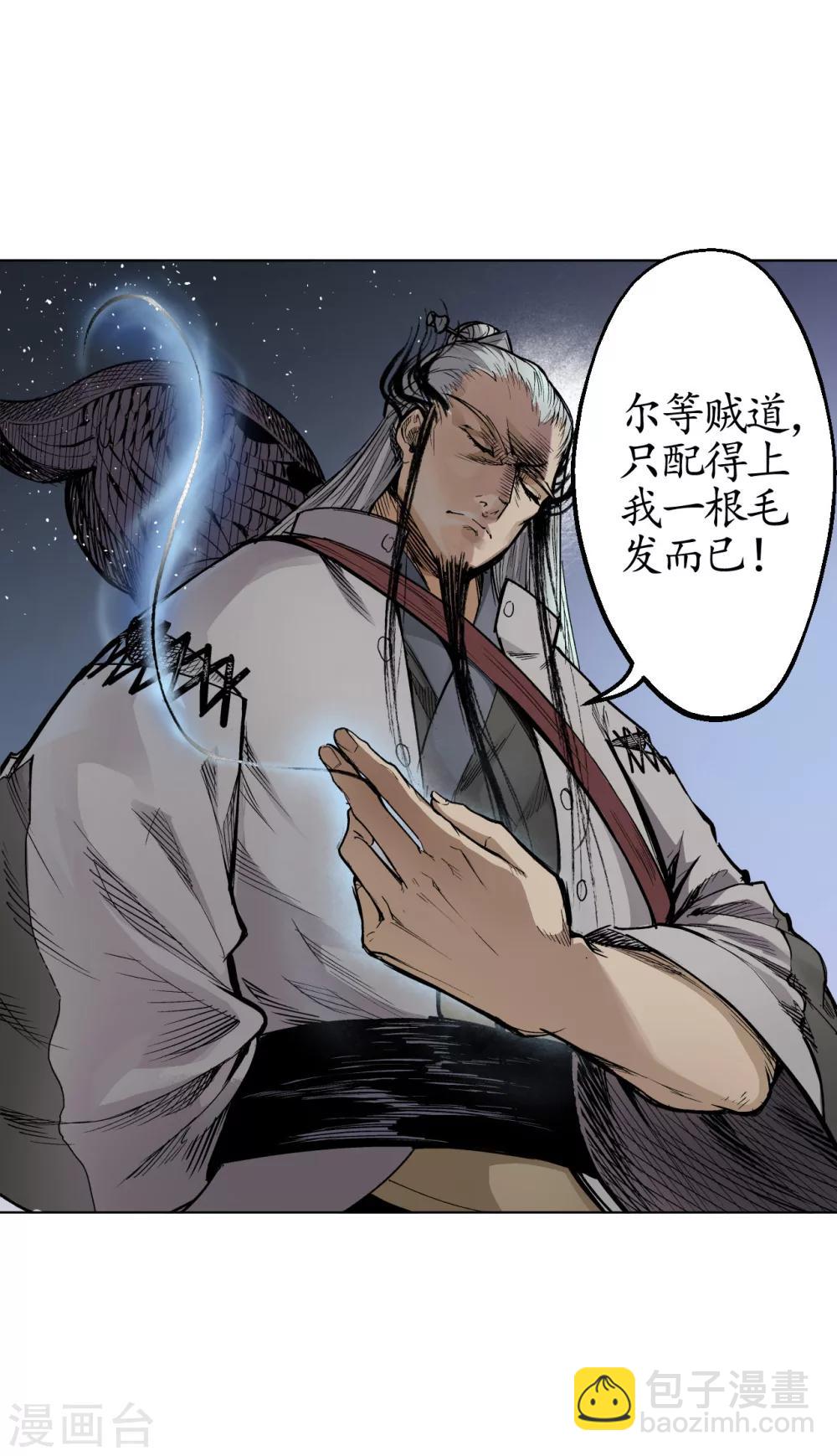 藏鋒行 - 第15話 針鋒相對 - 3