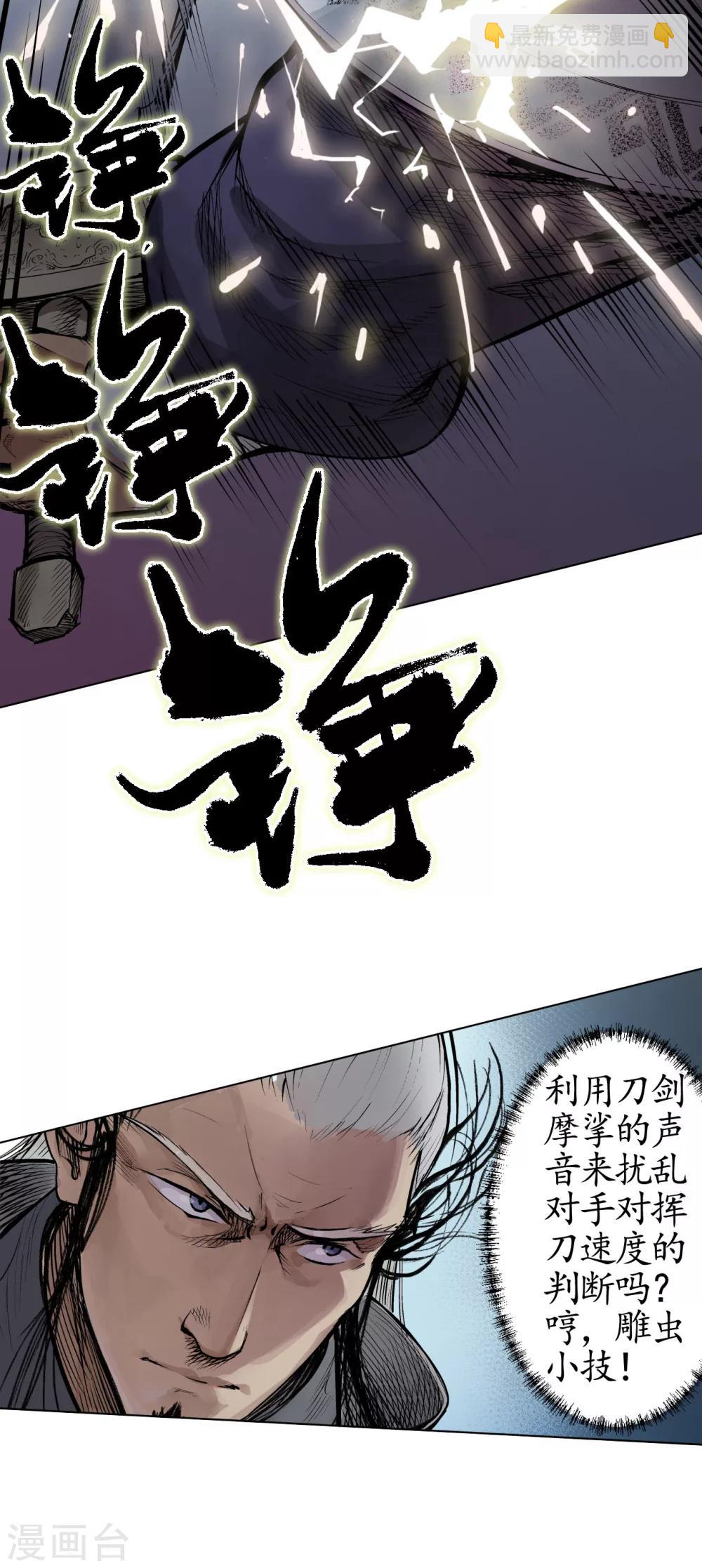 藏鋒行 - 第15話 針鋒相對 - 1