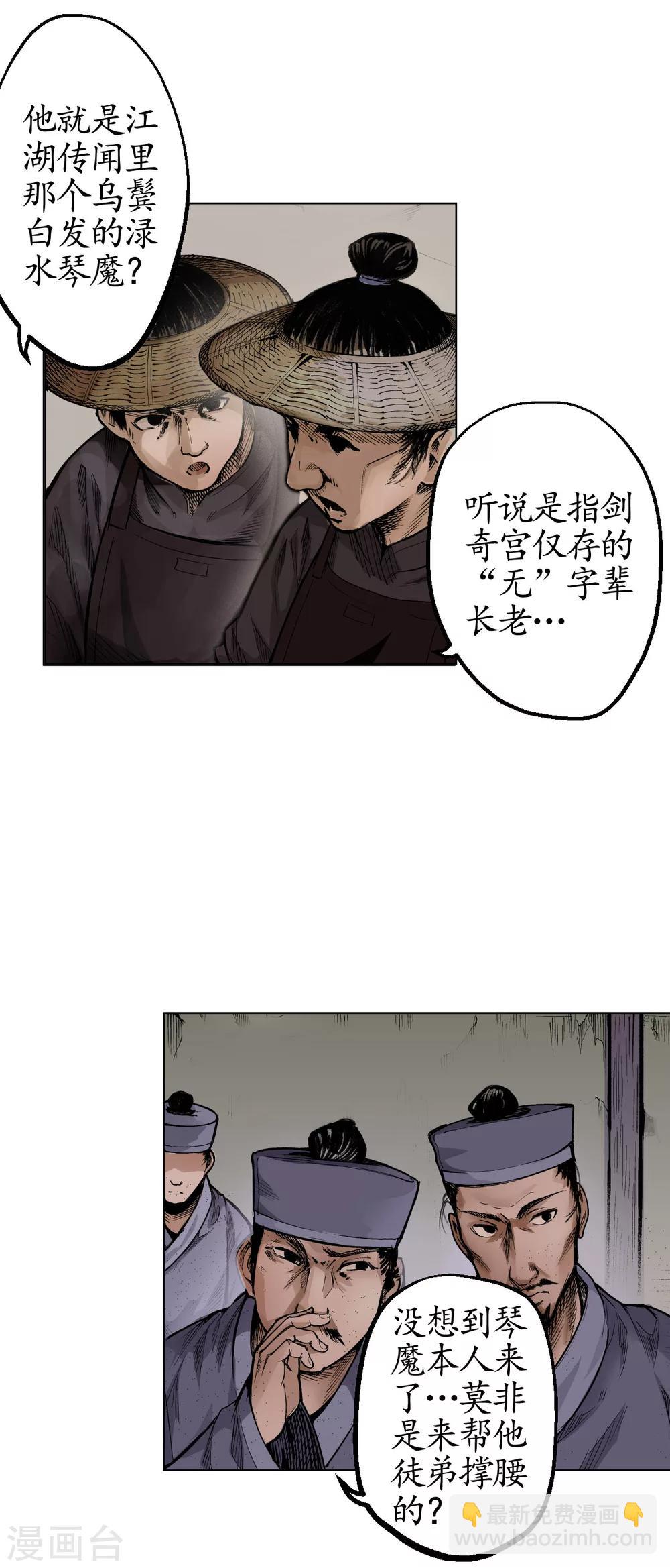 藏鋒行 - 第15話 針鋒相對 - 4