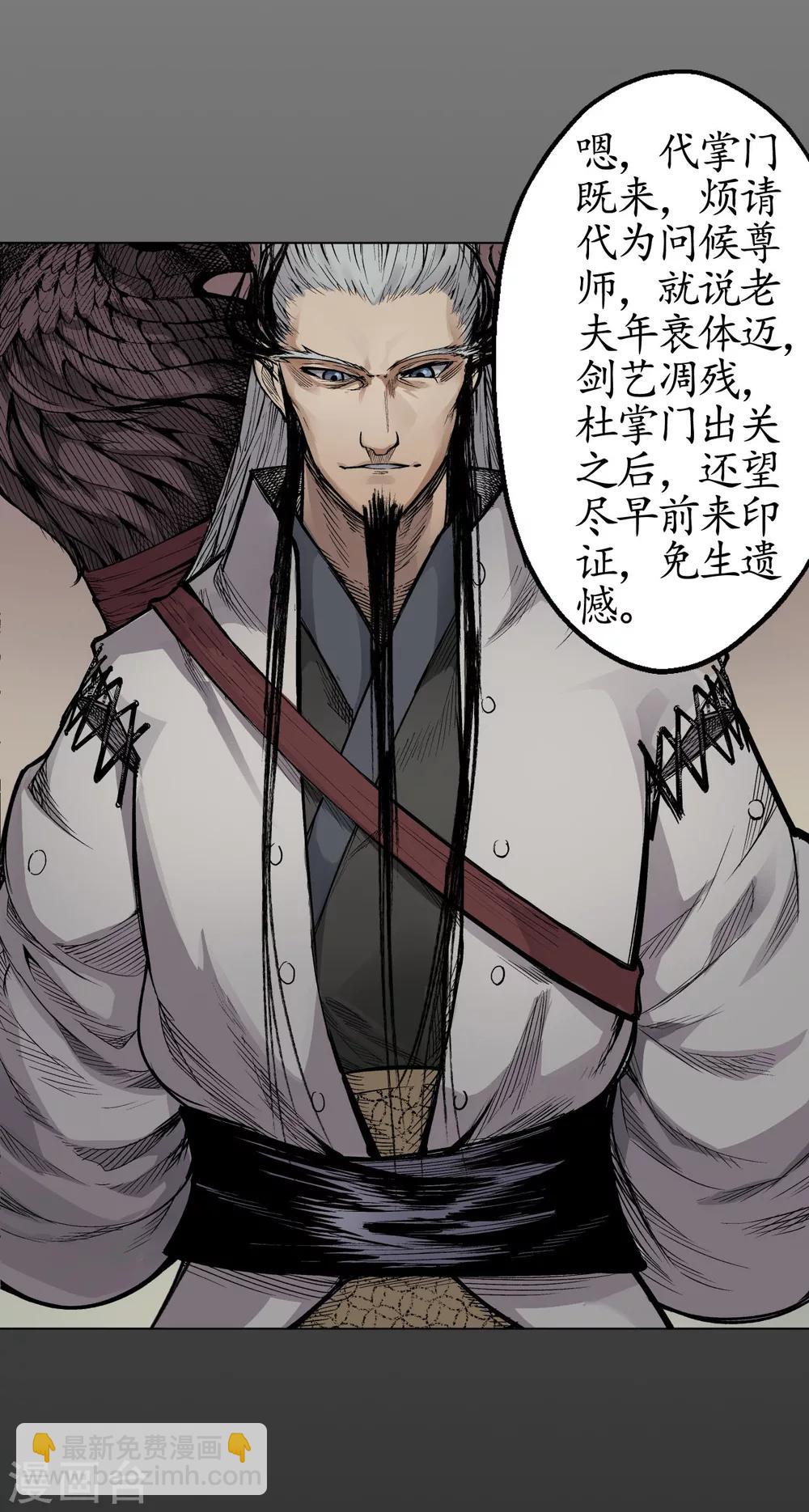 藏鋒行 - 第15話 針鋒相對 - 3