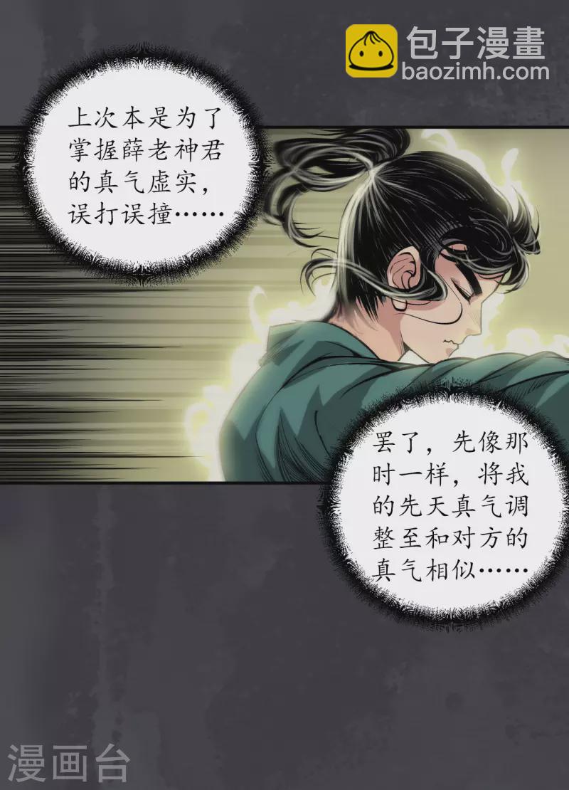 藏鋒行 - 第133話 合作達成 - 6