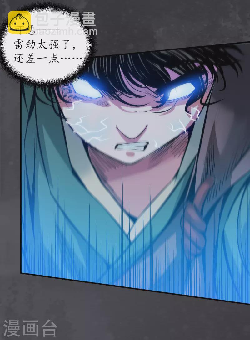 藏鋒行 - 第133話 合作達成 - 4