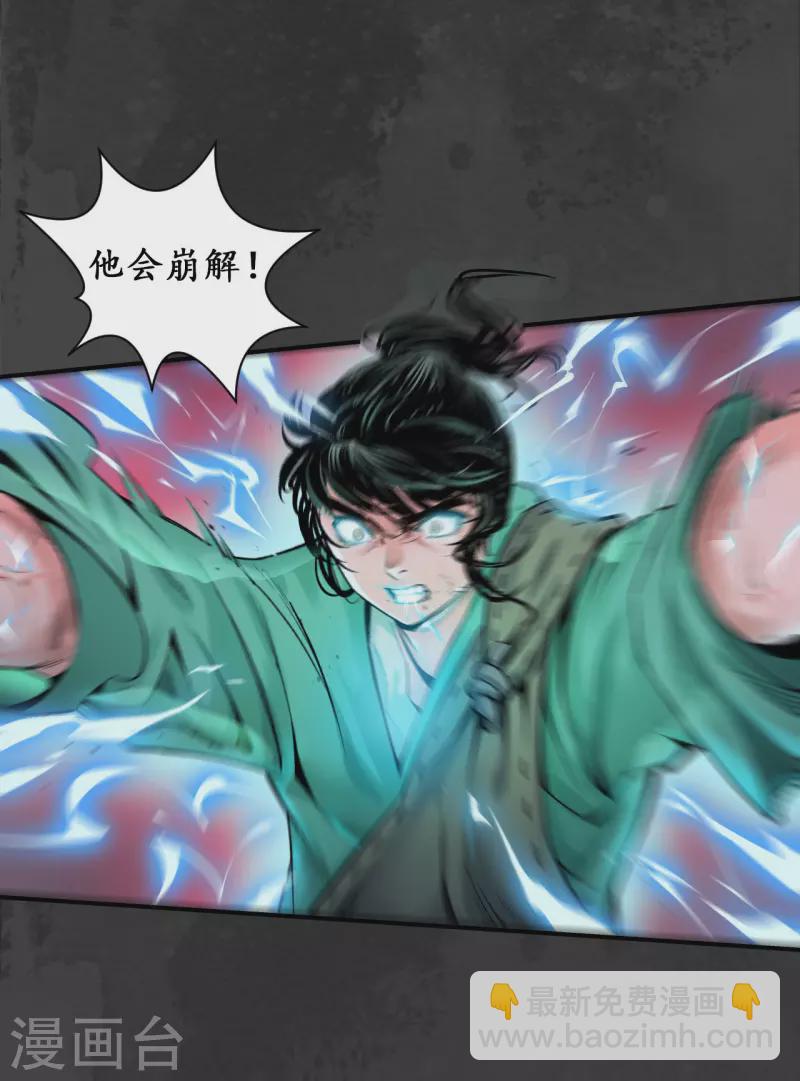 藏鋒行 - 第133話 合作達成 - 6