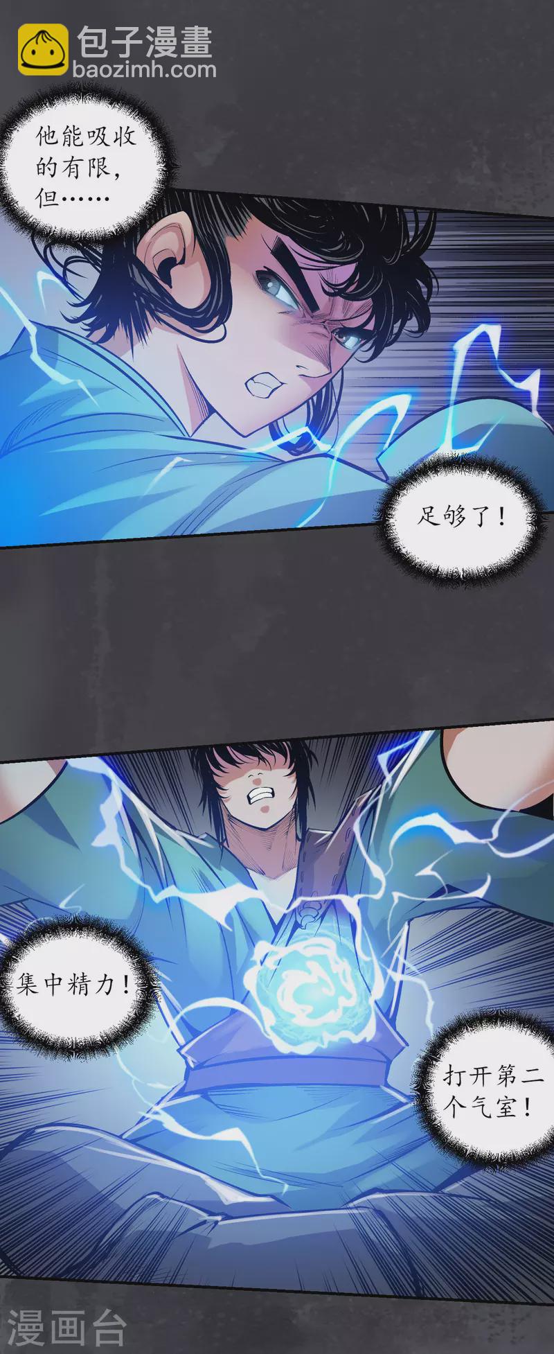 藏鋒行 - 第133話 合作達成 - 4