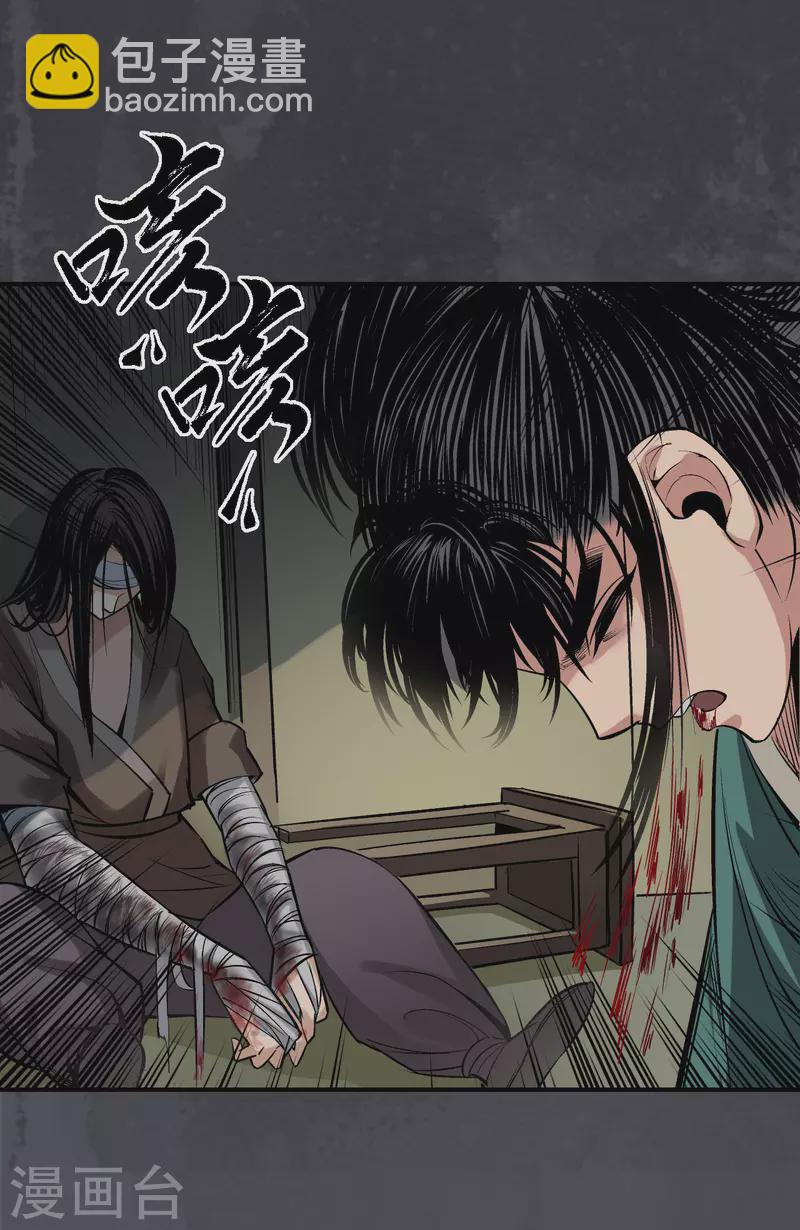 藏鋒行 - 第133話 合作達成 - 1