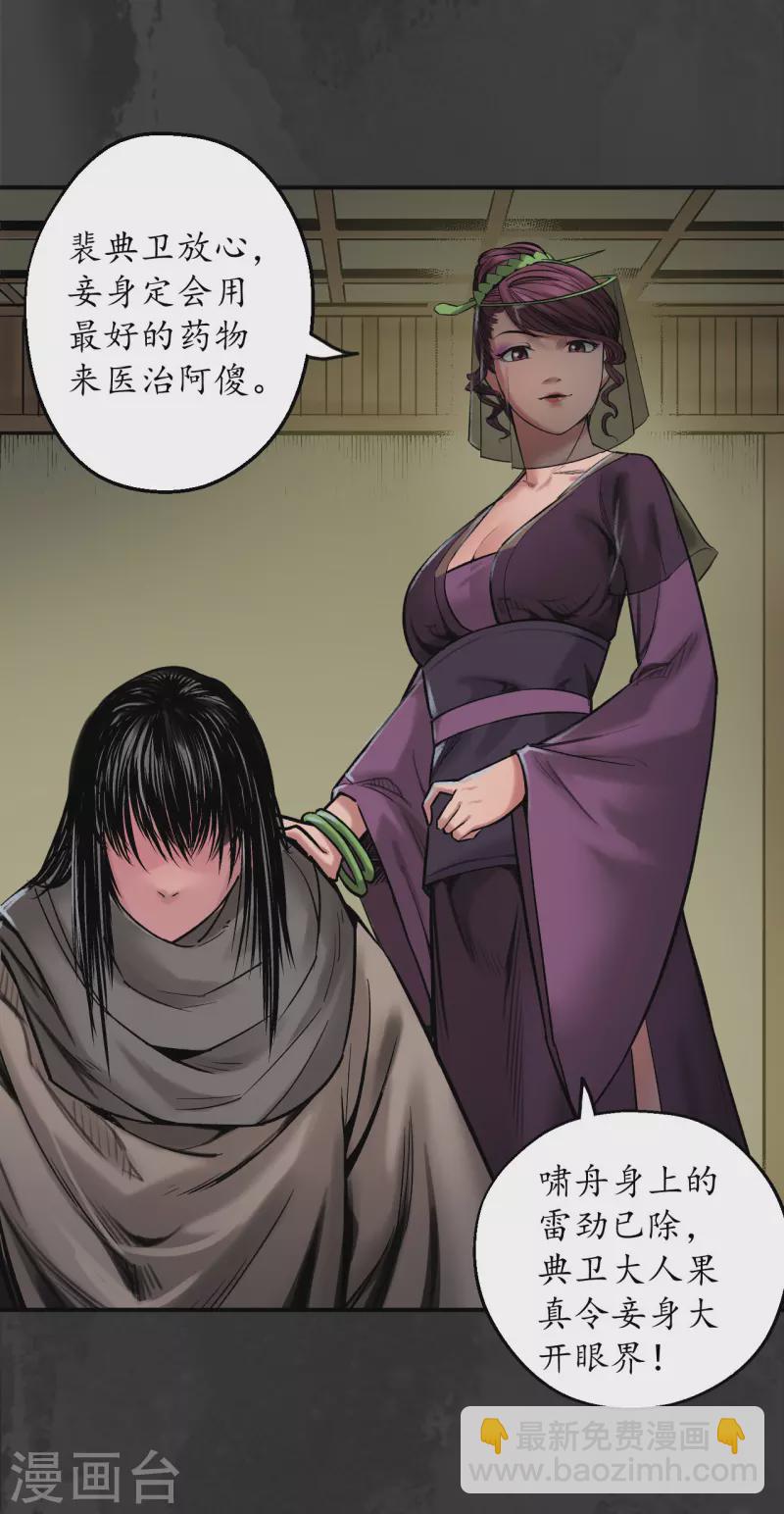 藏鋒行 - 第133話 合作達成 - 4