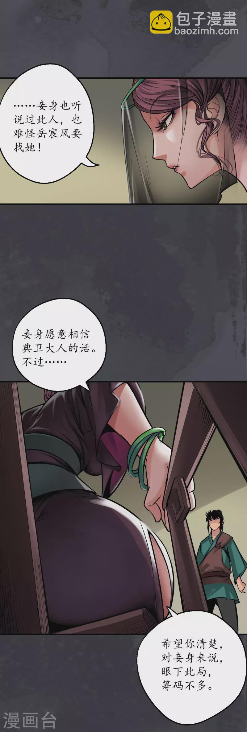 藏鋒行 - 第133話 合作達成 - 3