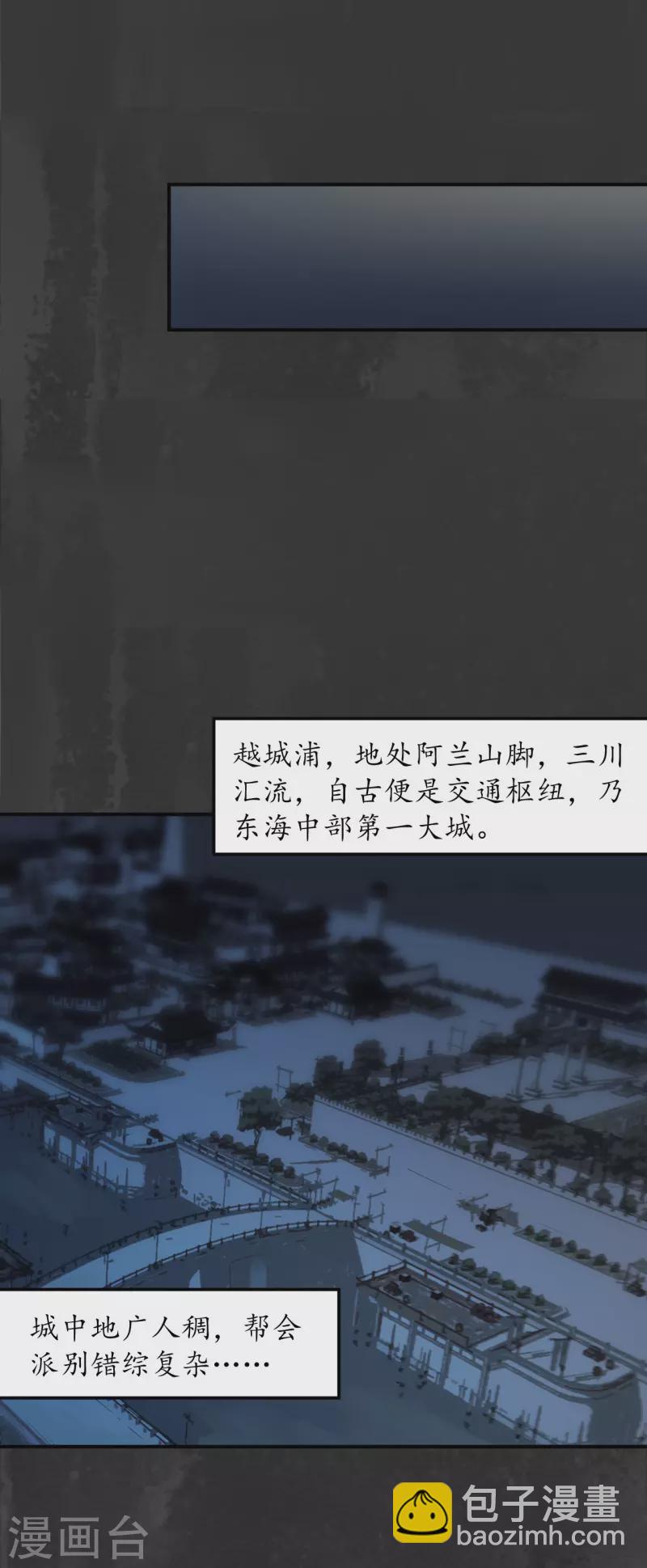 藏鋒行 - 第133話 合作達成 - 6