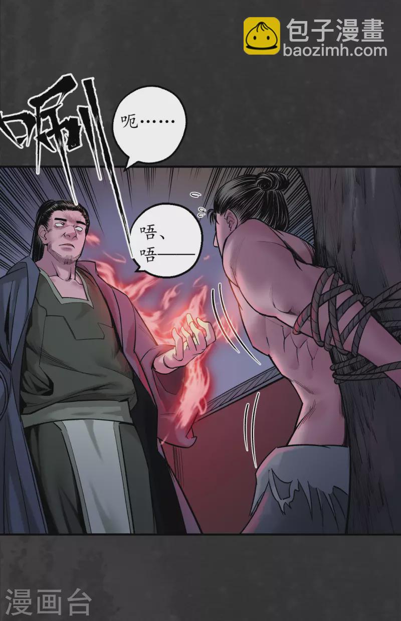 藏鋒行 - 第133話 合作達成 - 2