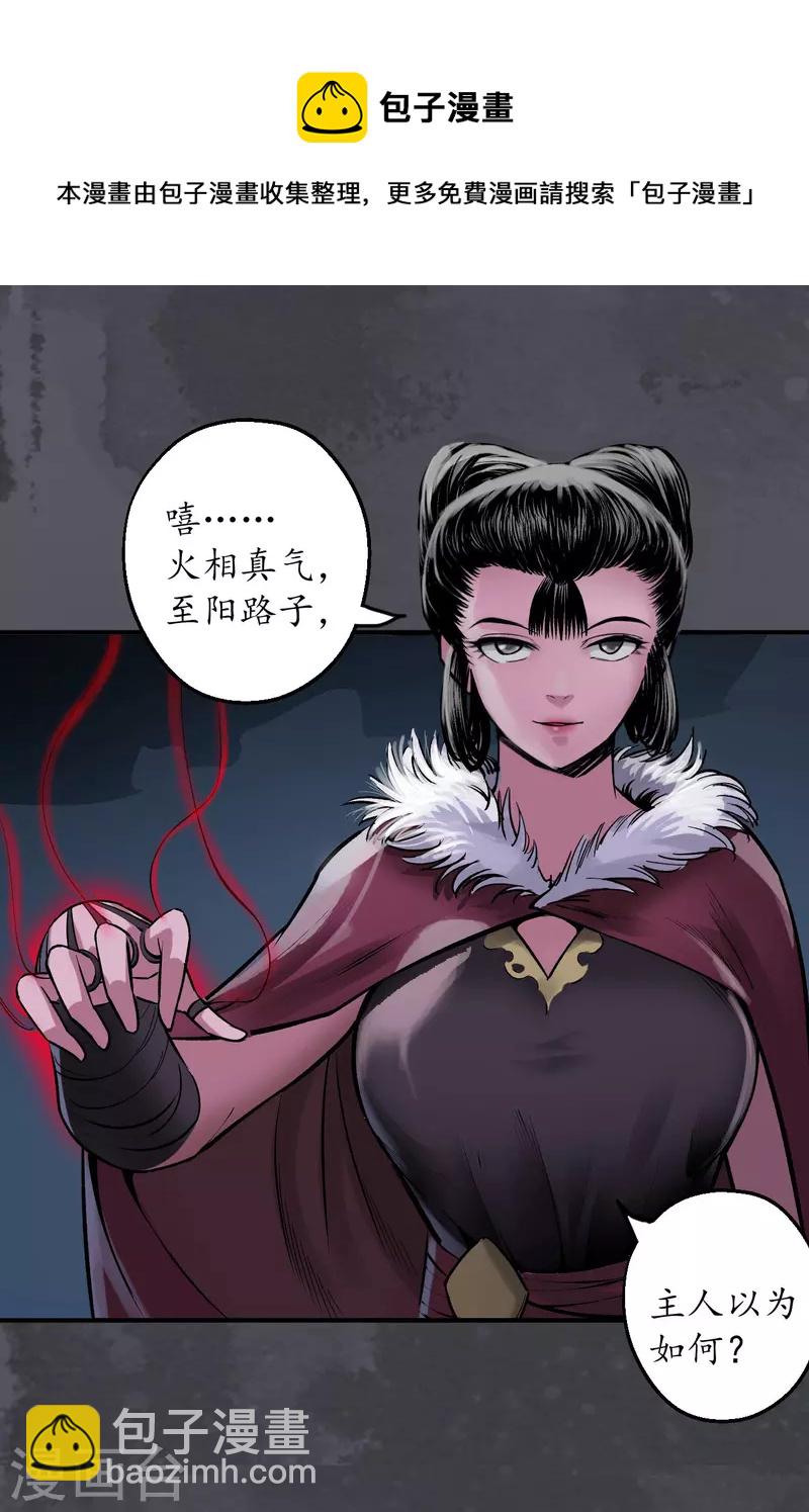 藏鋒行 - 第133話 合作達成 - 5