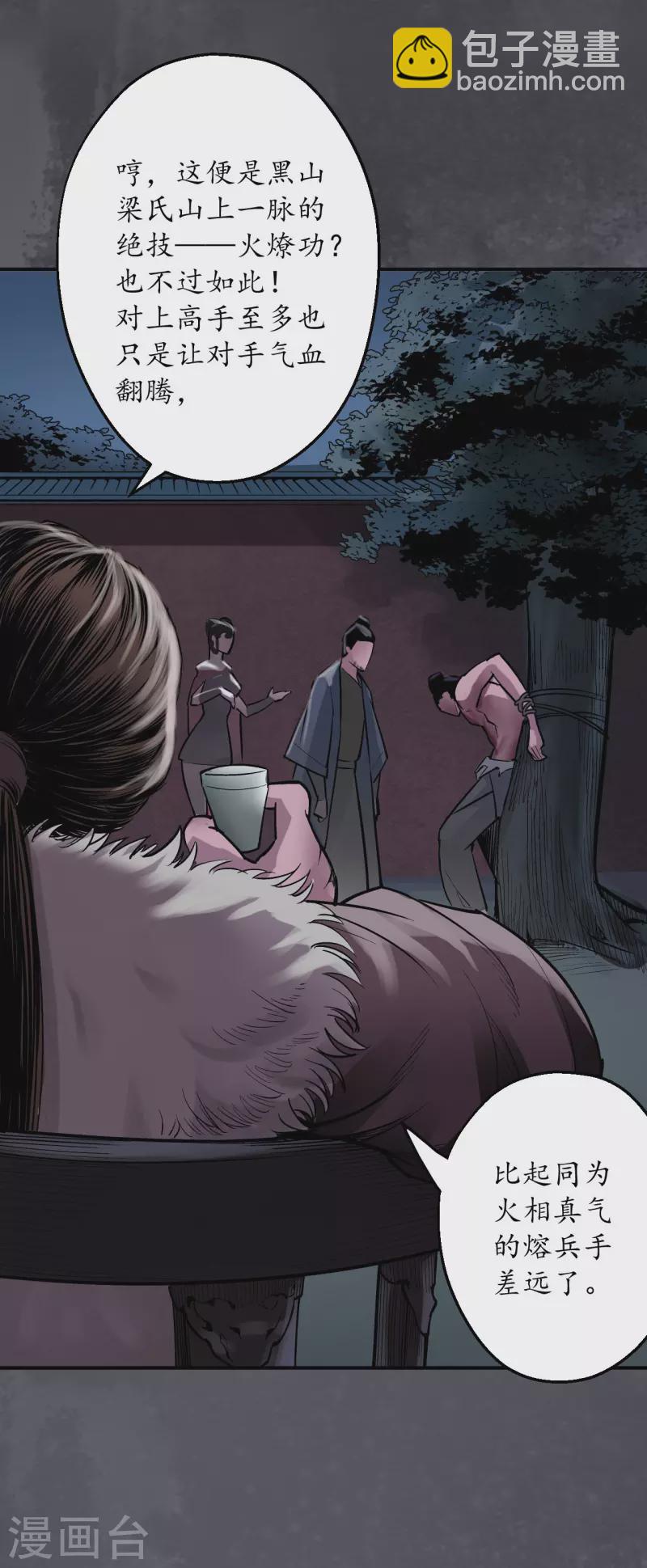 藏鋒行 - 第133話 合作達成 - 6