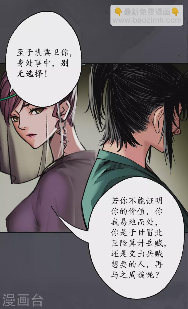 藏鋒行 - 第133話 合作達成 - 5