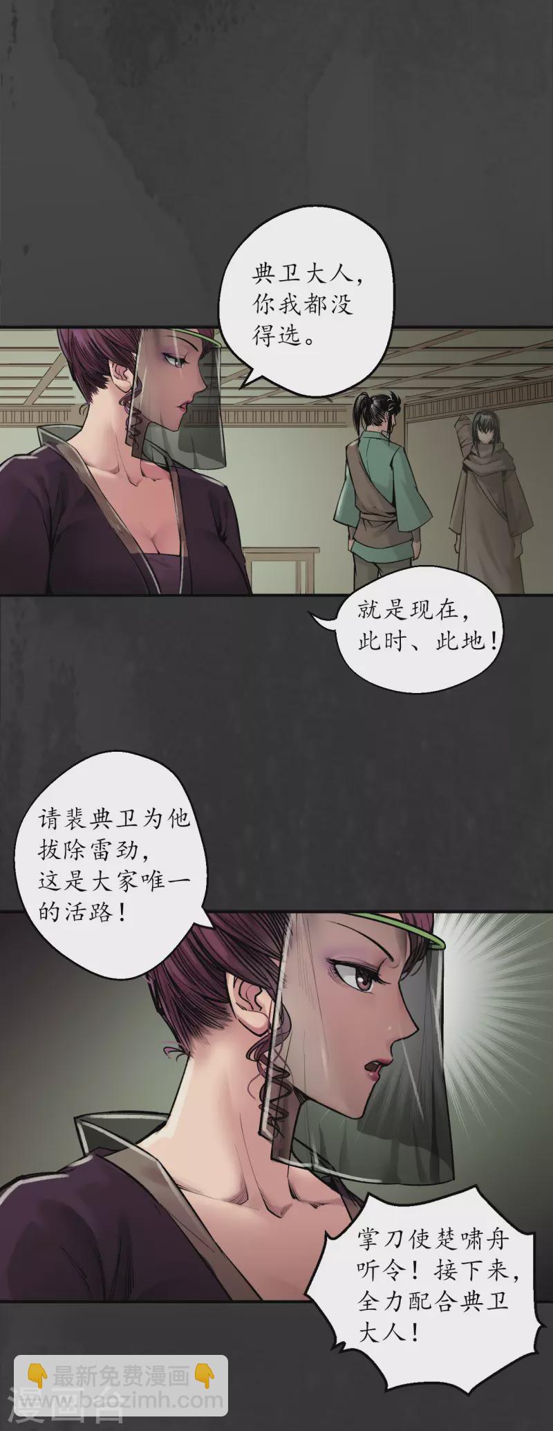 藏鋒行 - 第133話 合作達成 - 2