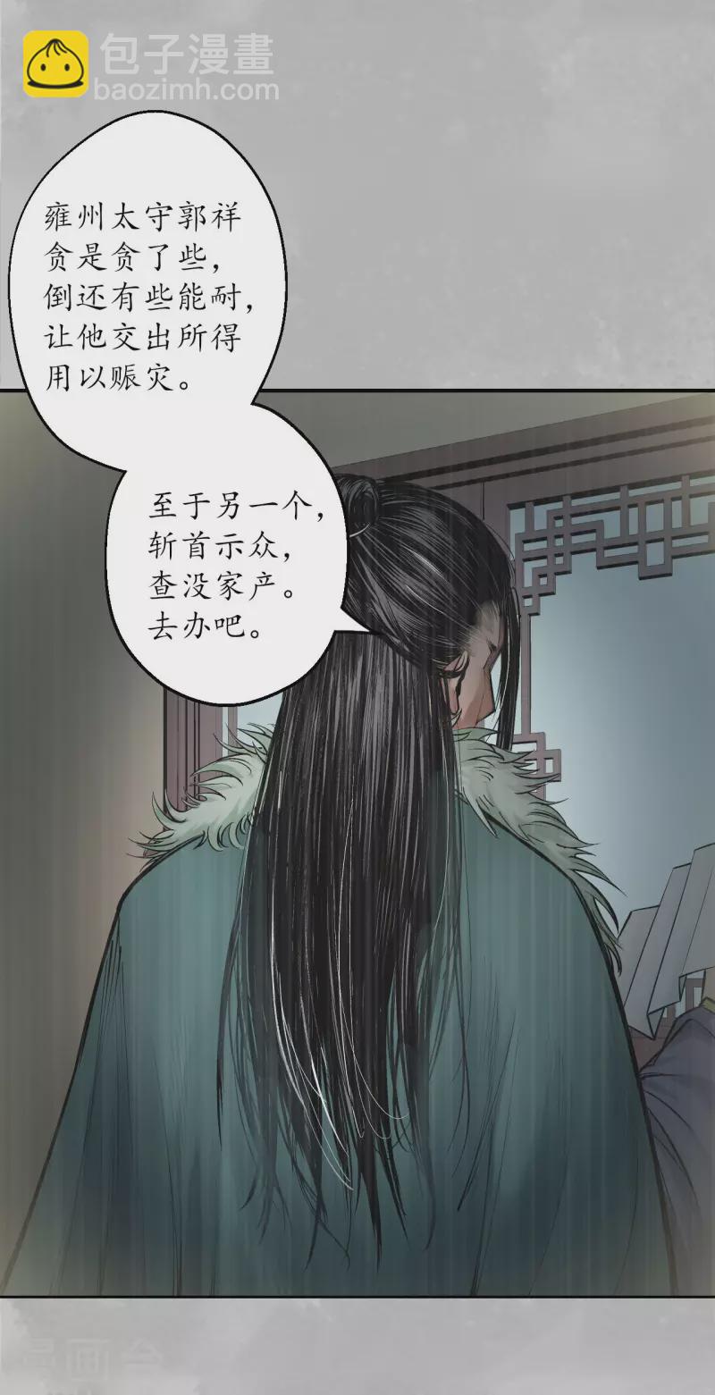 藏鋒行 - 第135話 鎮東將軍 - 6