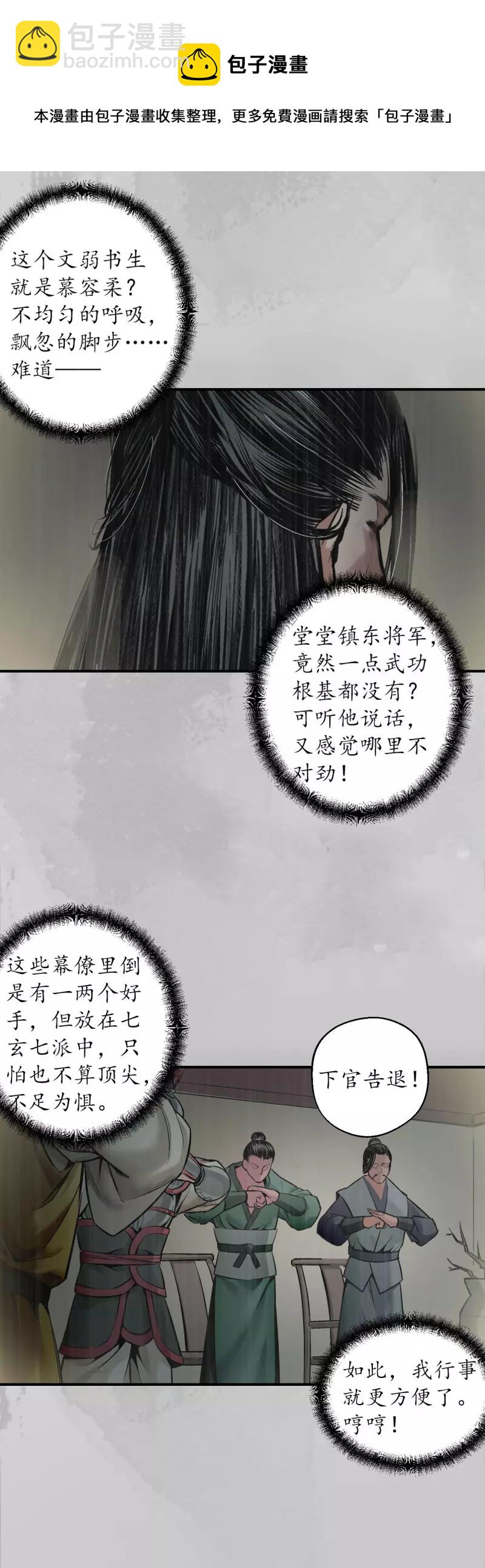 藏鋒行 - 第135話 鎮東將軍 - 7