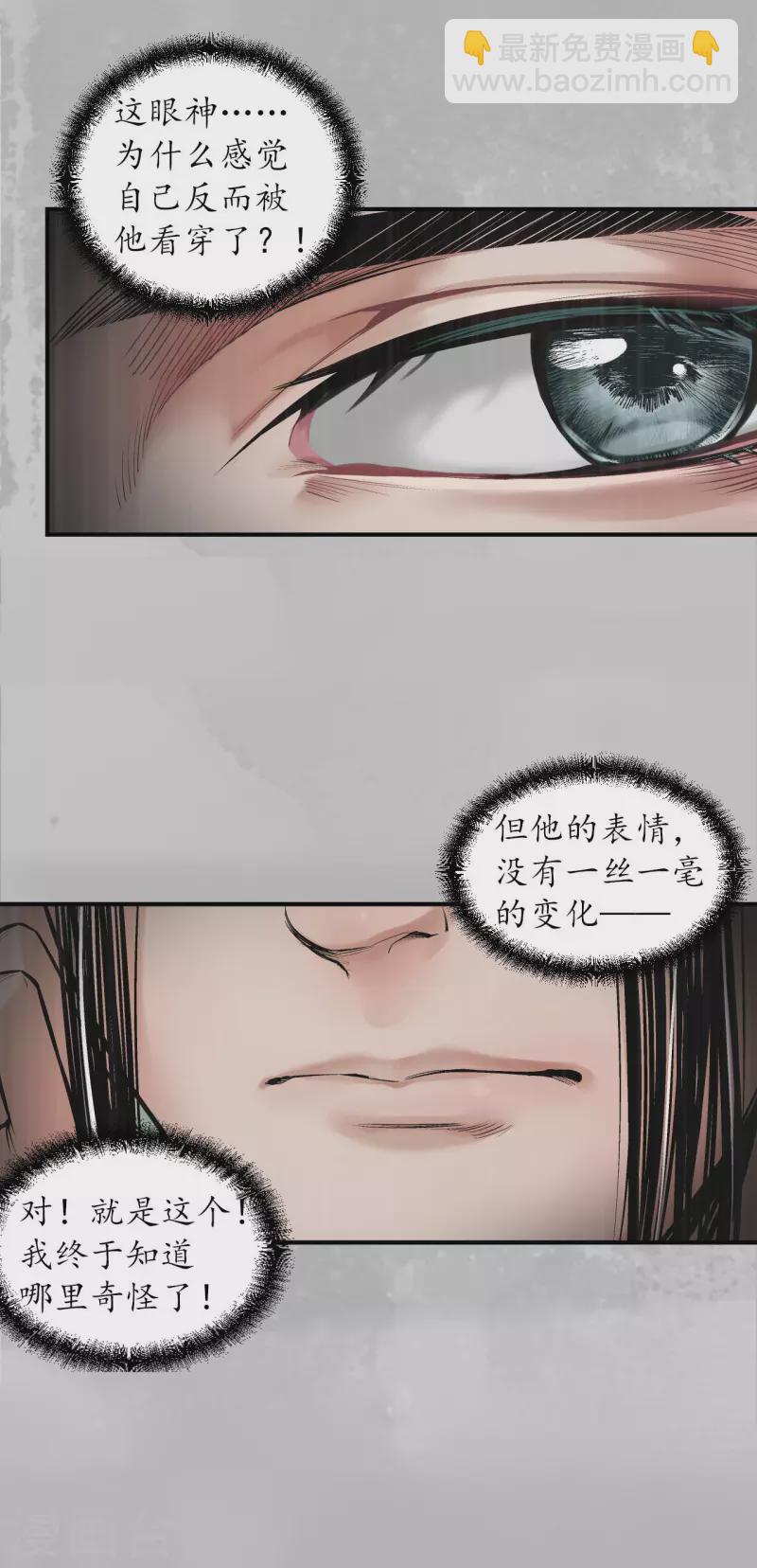 藏鋒行 - 第135話 鎮東將軍 - 5