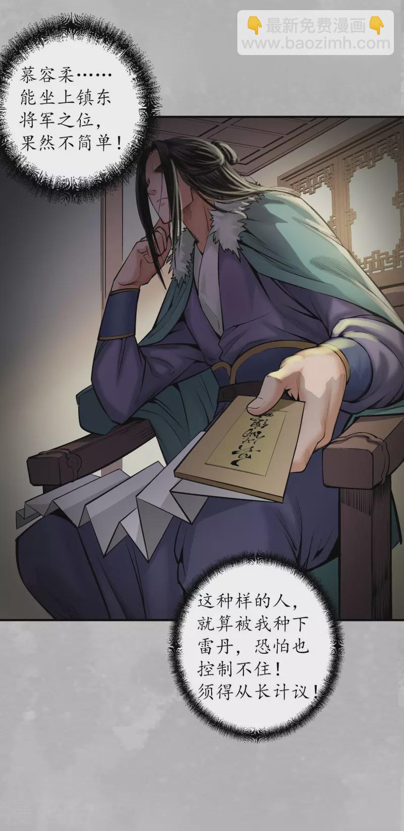 藏鋒行 - 第135話 鎮東將軍 - 2