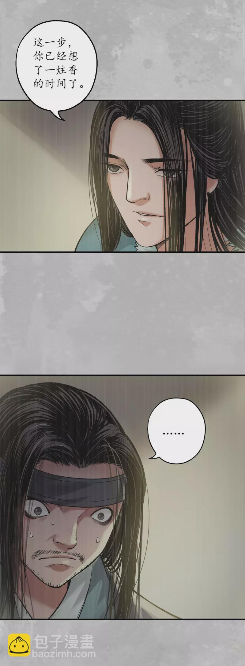 藏鋒行 - 第135話 鎮東將軍 - 3