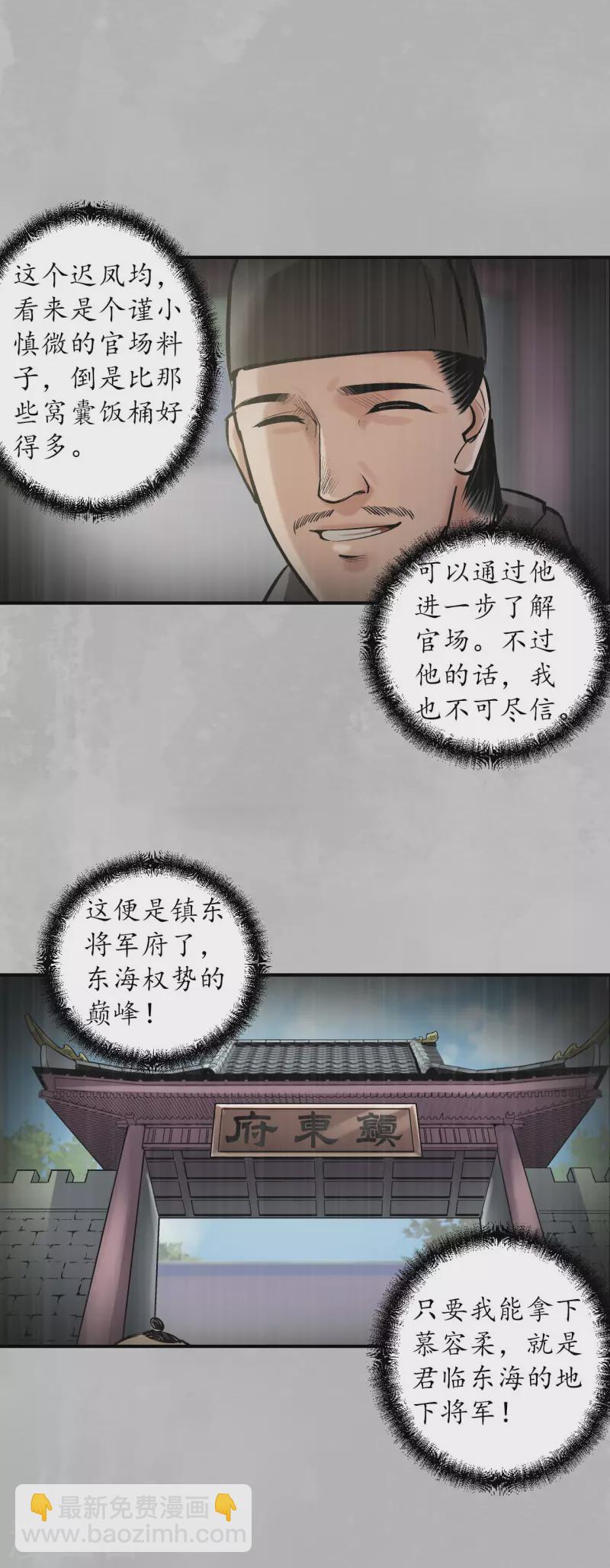 藏鋒行 - 第135話 鎮東將軍 - 7