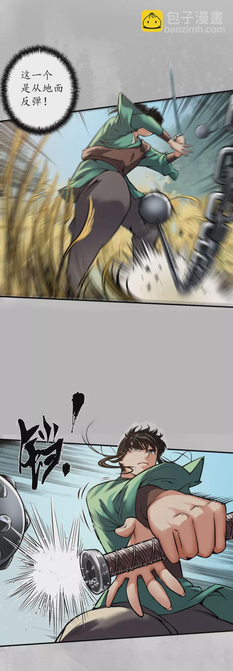 藏鋒行 - 第137話 恍惚之思 - 1