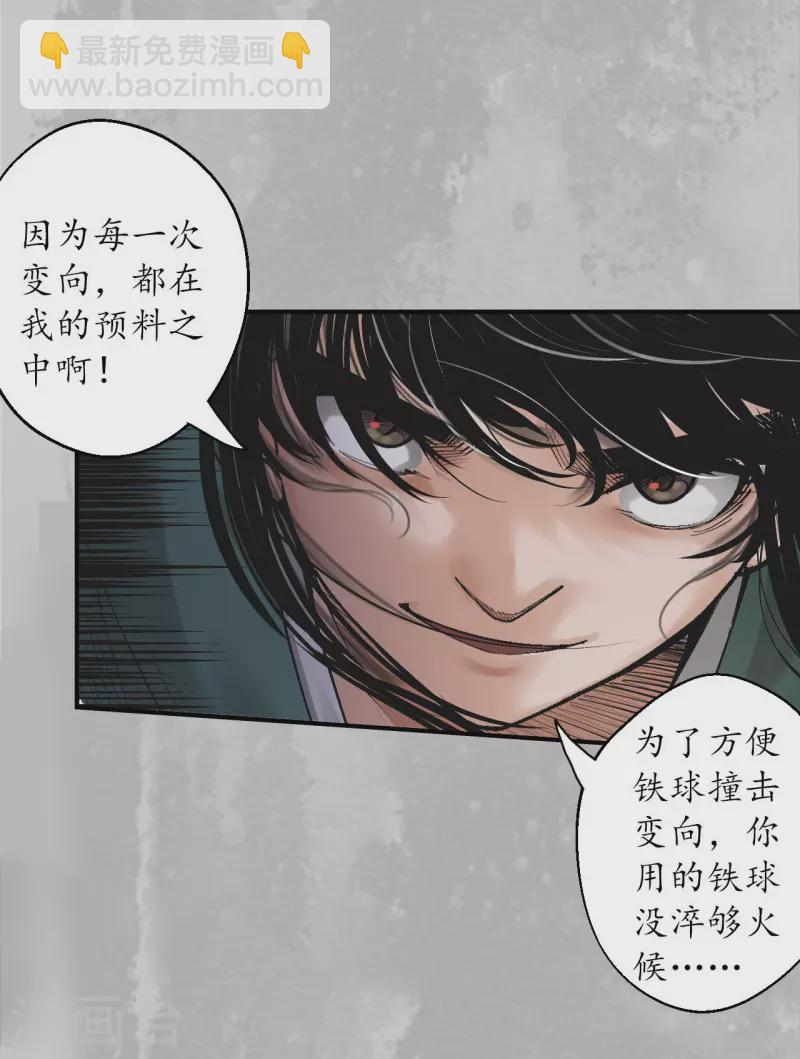 藏鋒行 - 第137話 恍惚之思 - 5