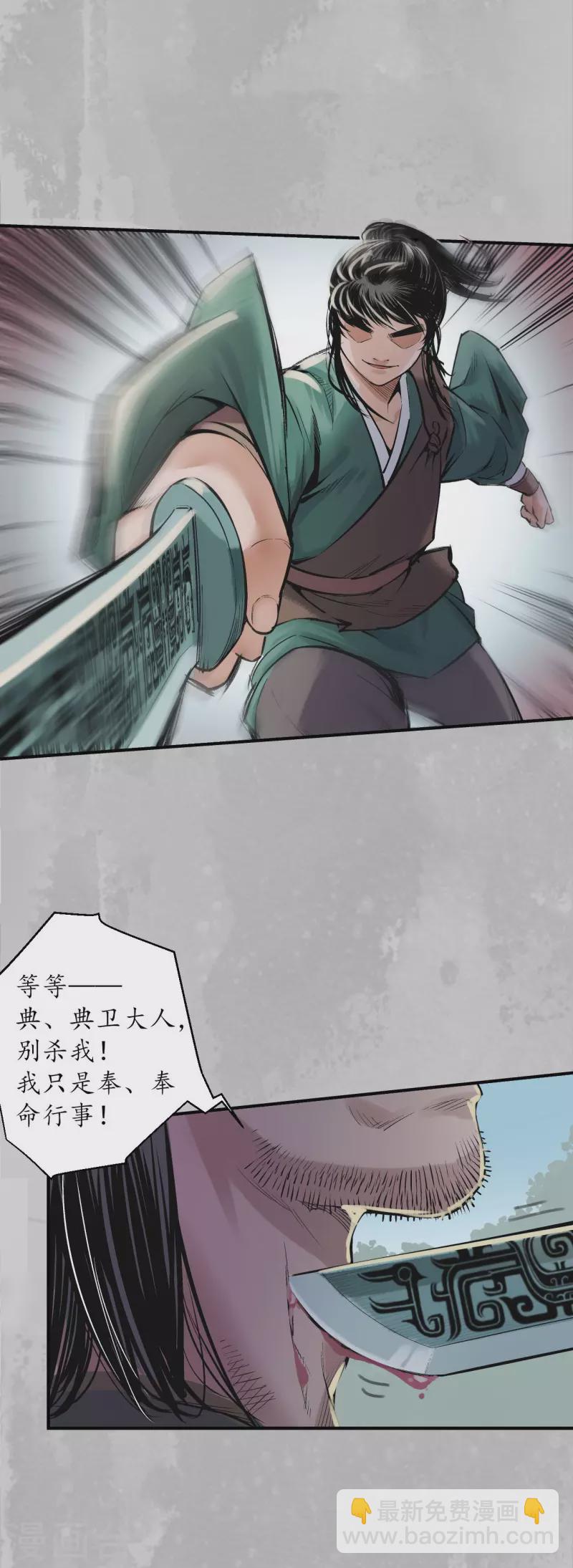 藏鋒行 - 第137話 恍惚之思 - 2