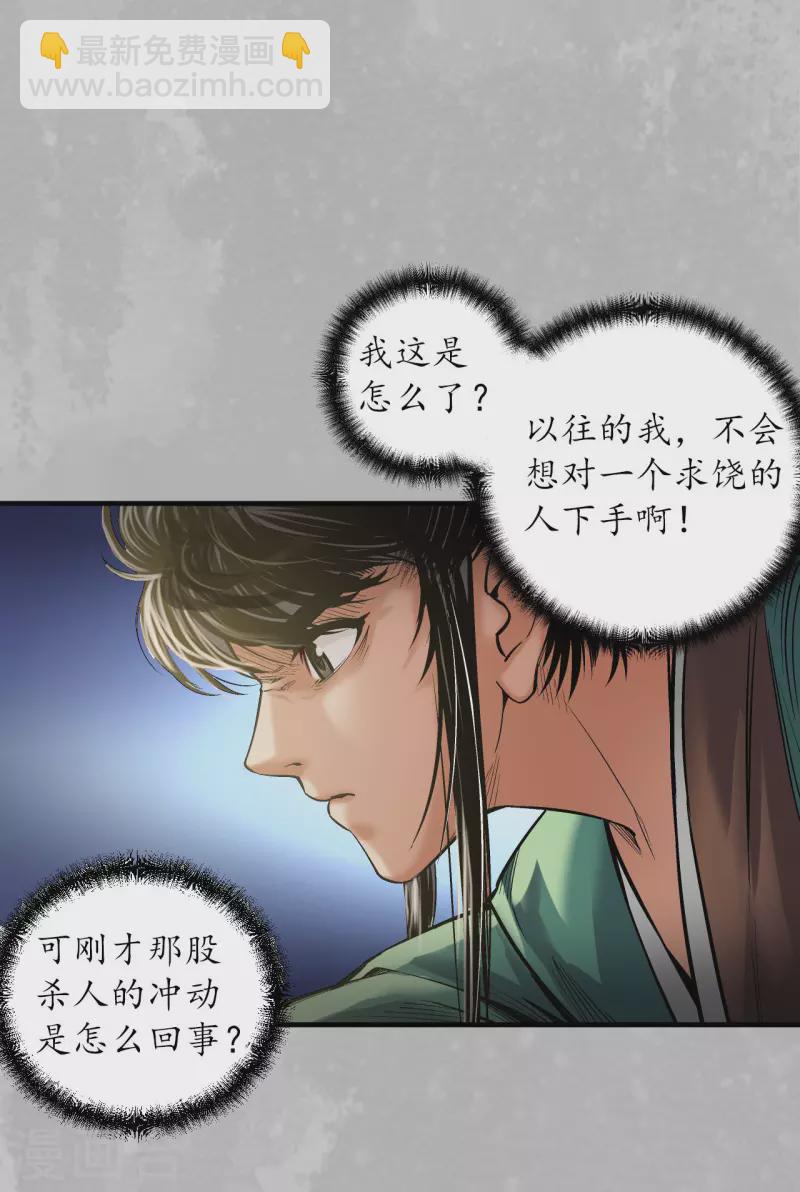 藏鋒行 - 第137話 恍惚之思 - 3