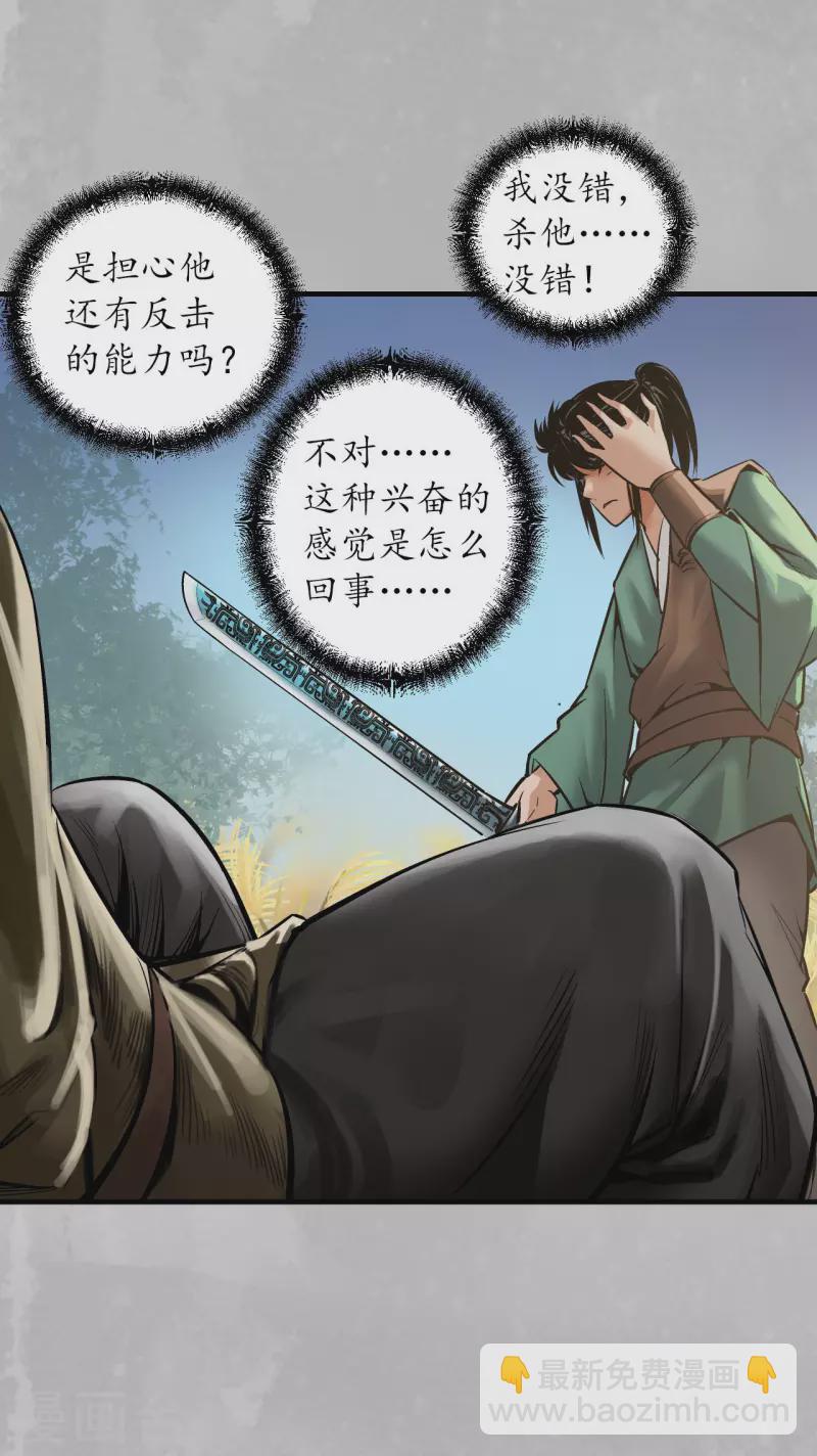 藏鋒行 - 第137話 恍惚之思 - 4