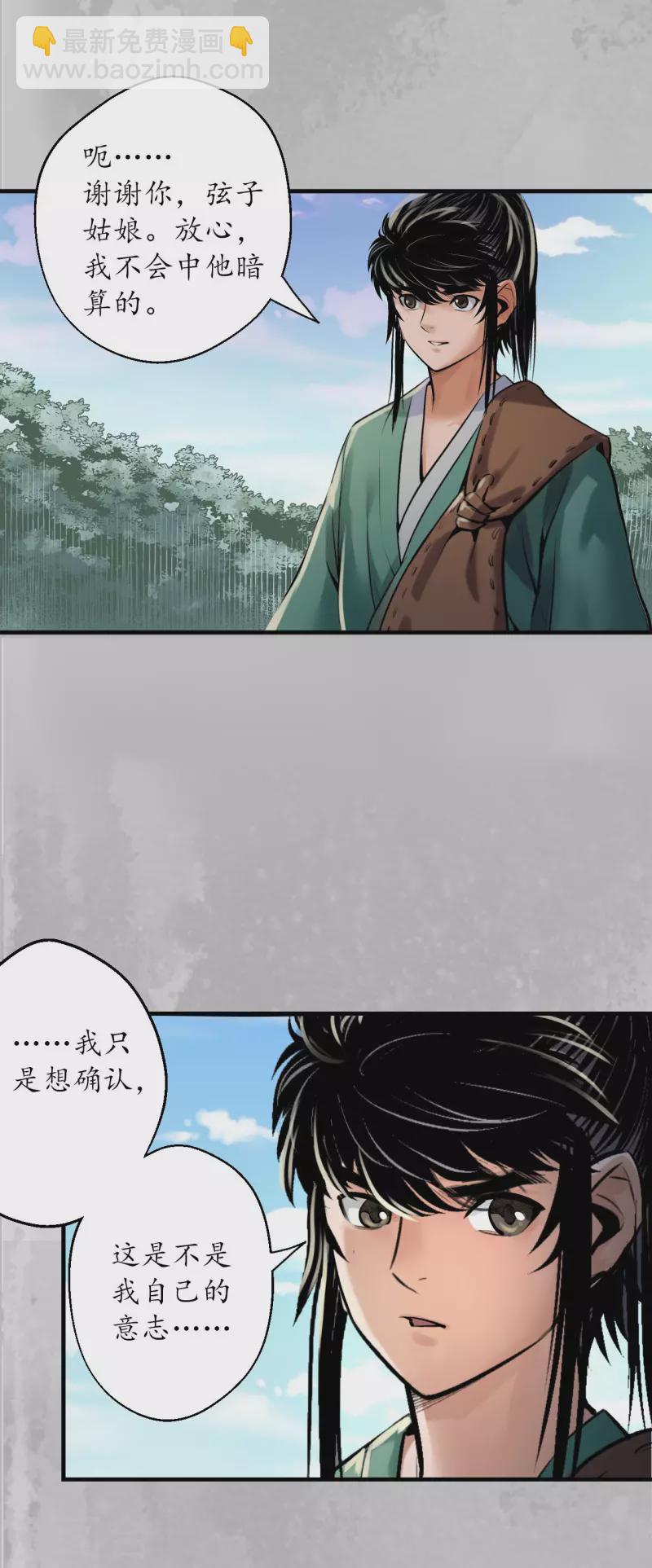 藏鋒行 - 第137話 恍惚之思 - 1