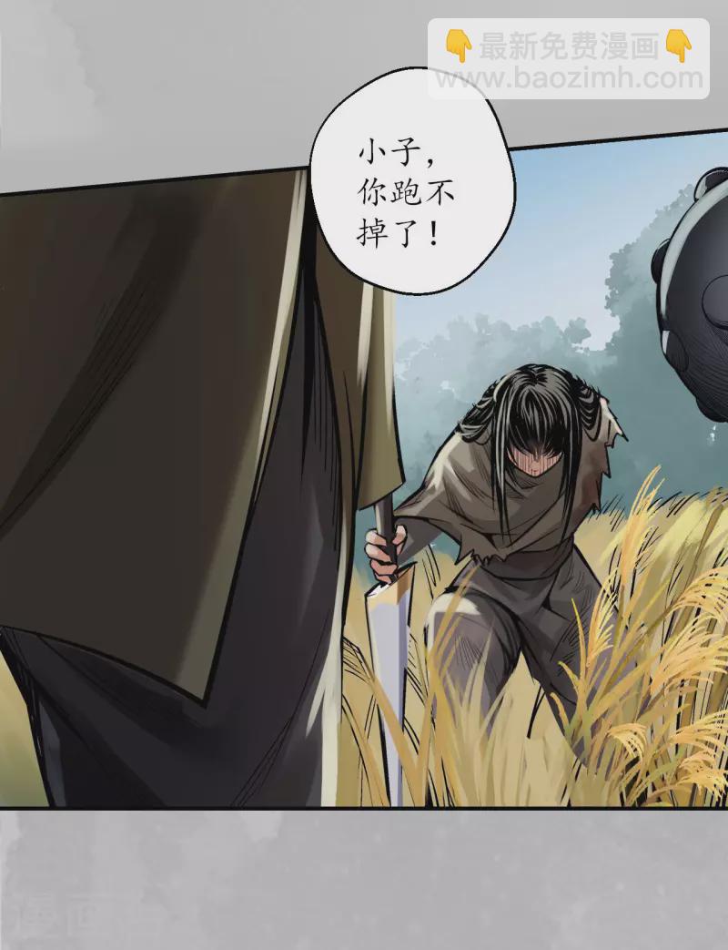 藏鋒行 - 第137話 恍惚之思 - 5